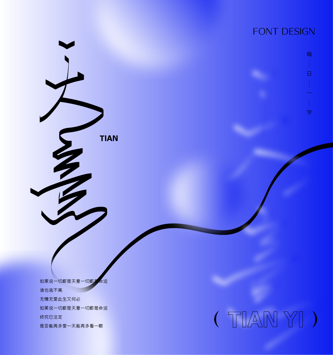 字体设计篇