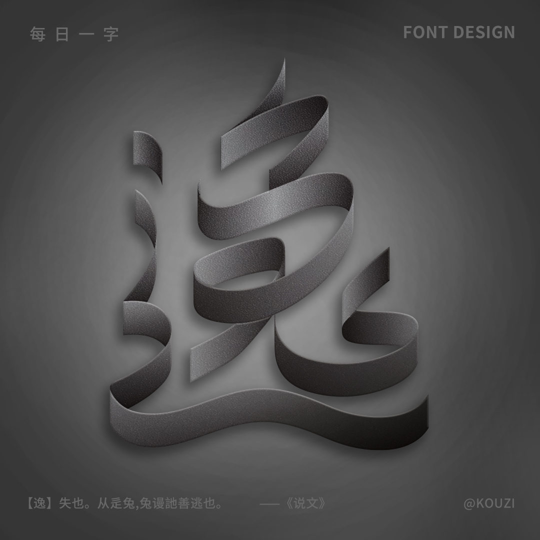 字体设计篇