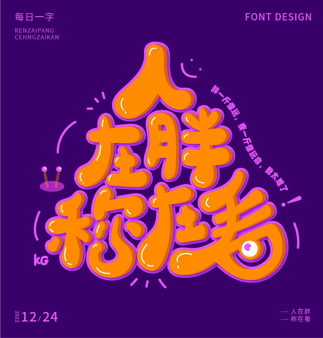 字体设计篇