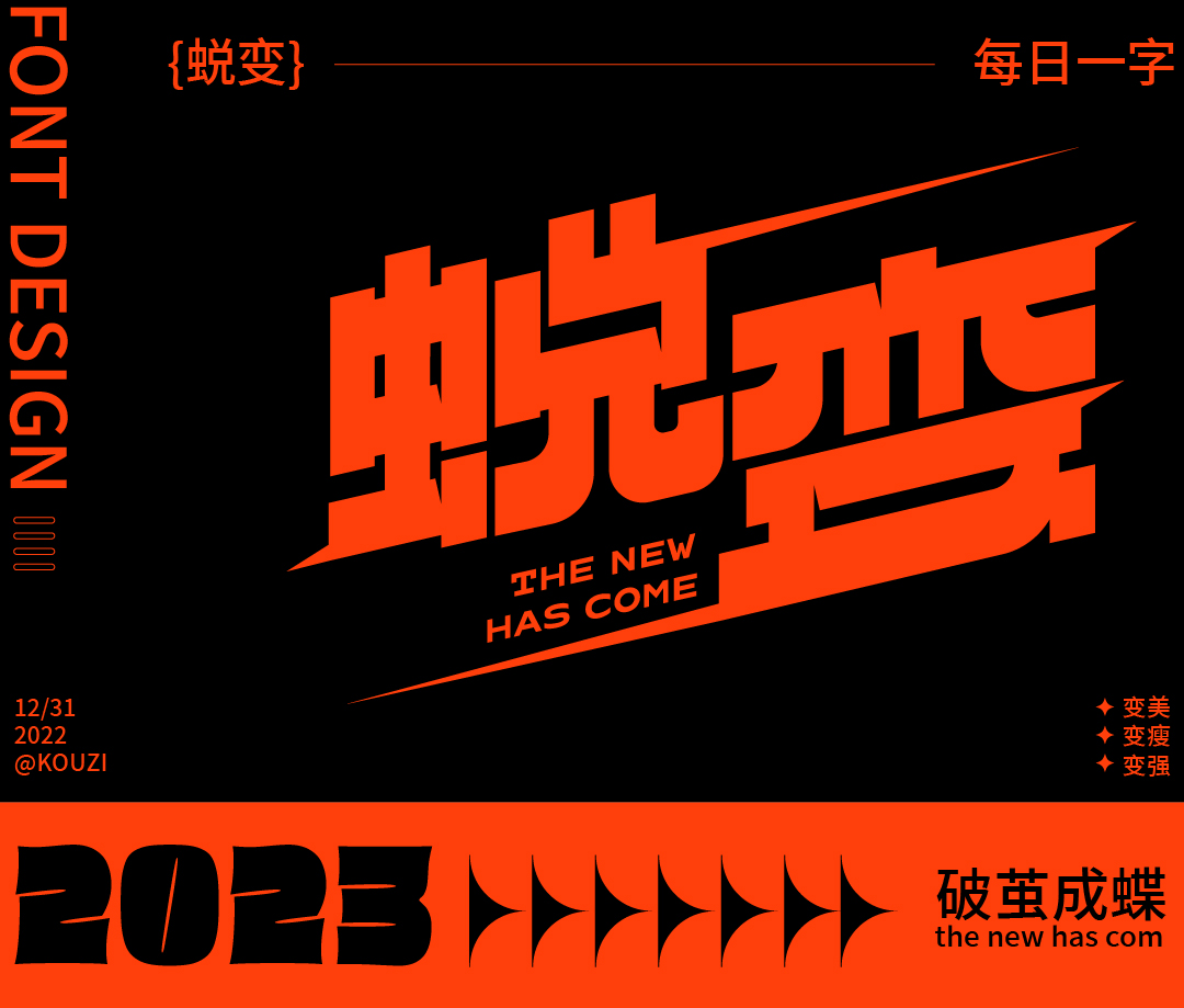 字体设计篇
