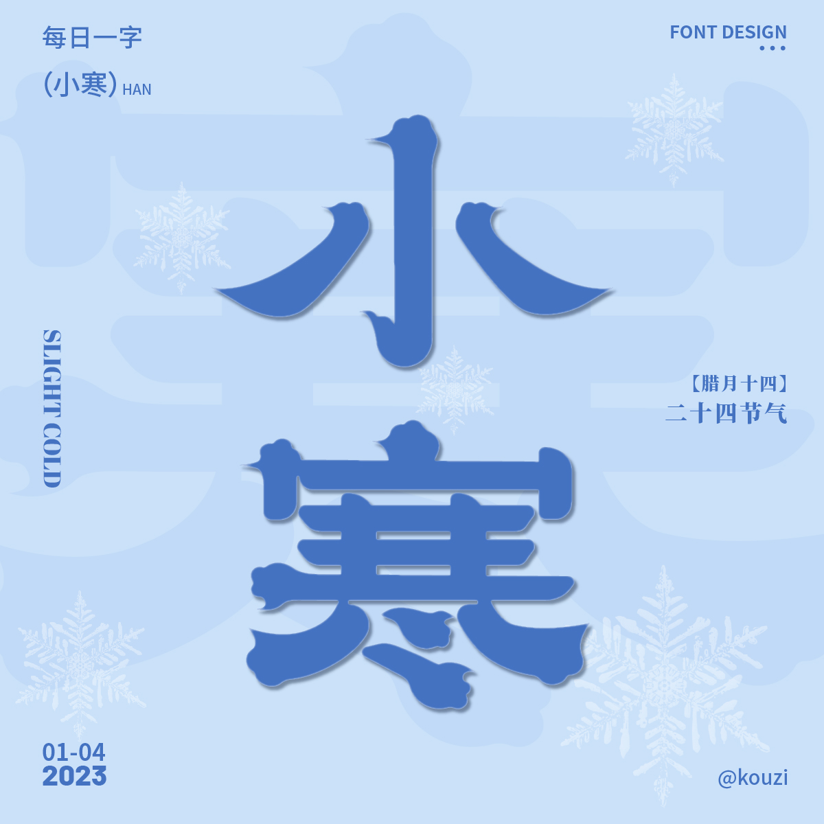 字体设计篇