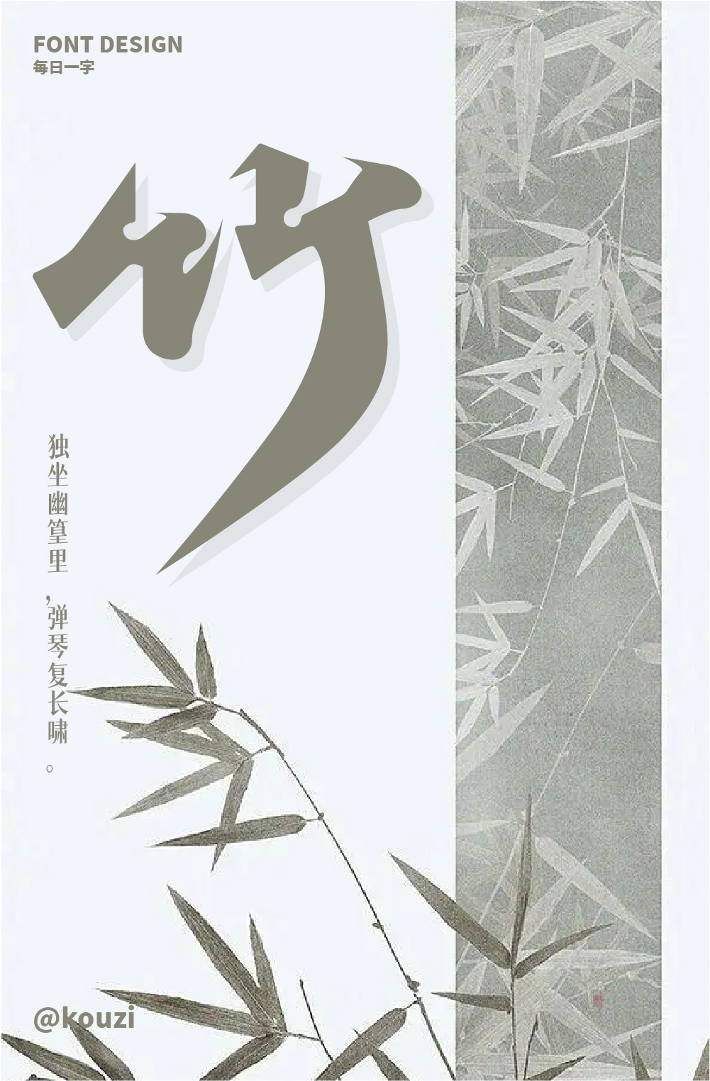 字体设计篇