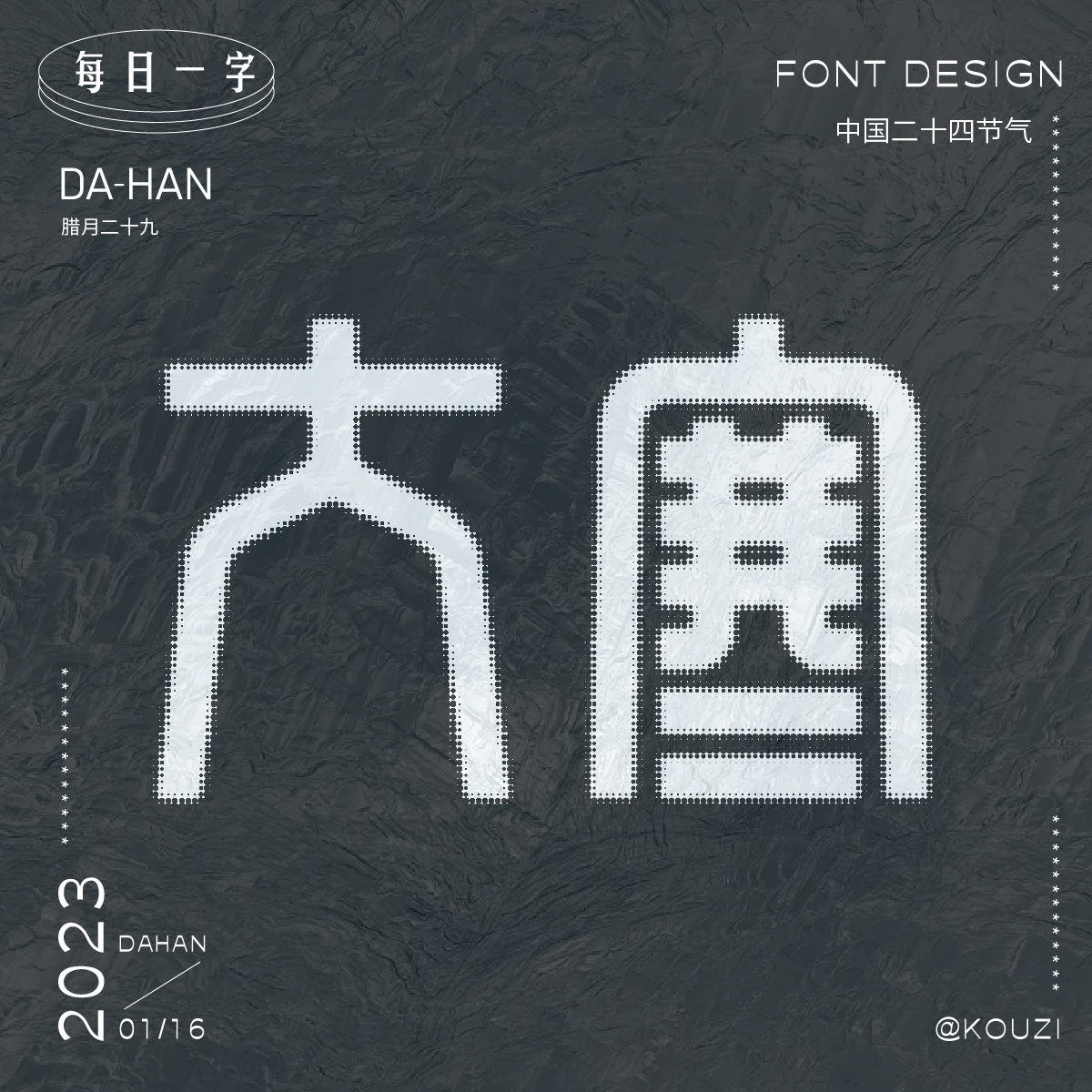 字体设计篇