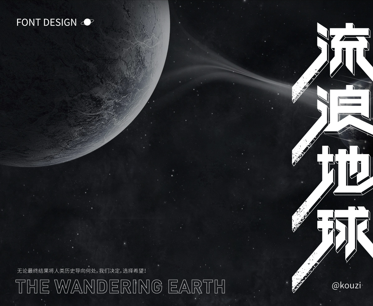 字体设计篇