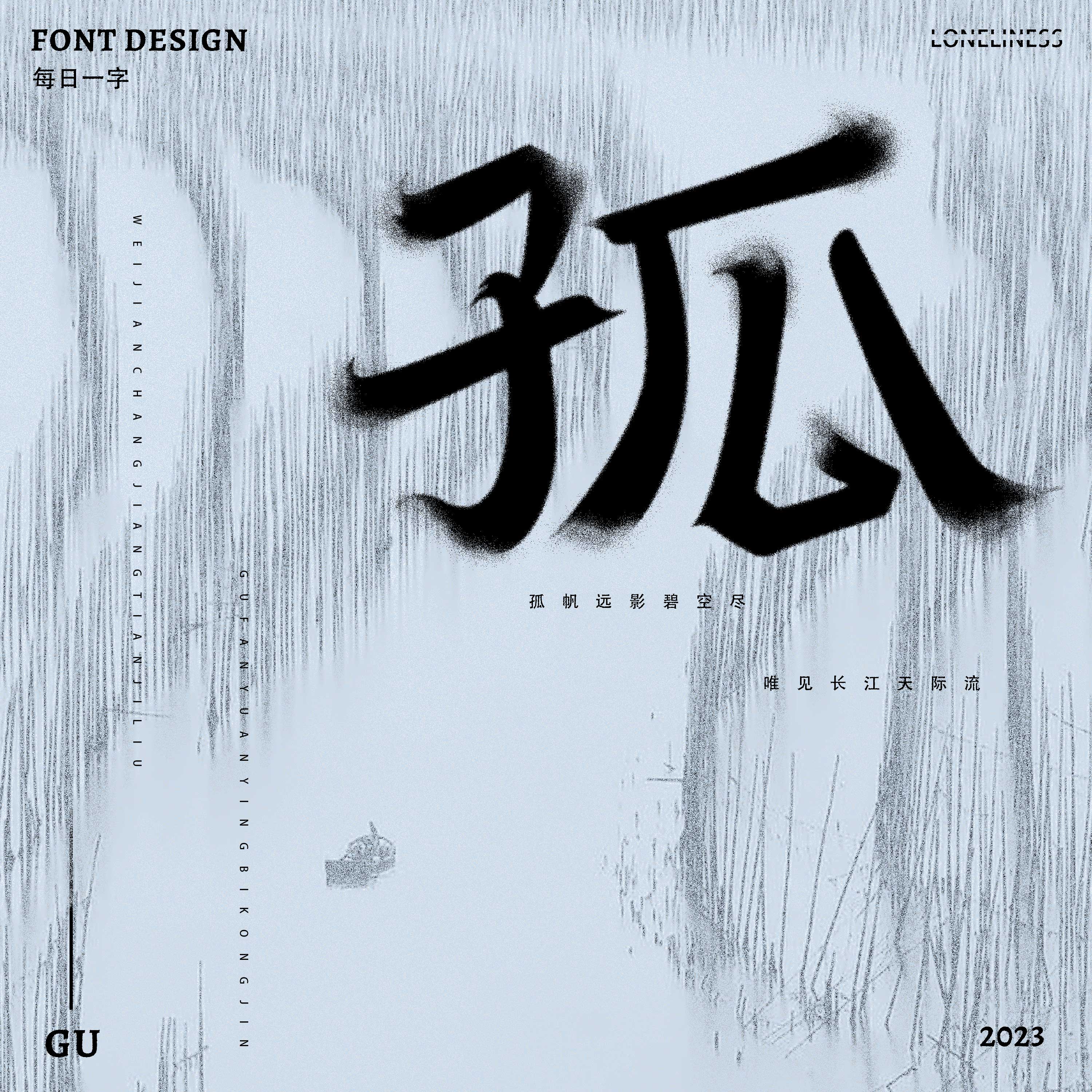字体设计集