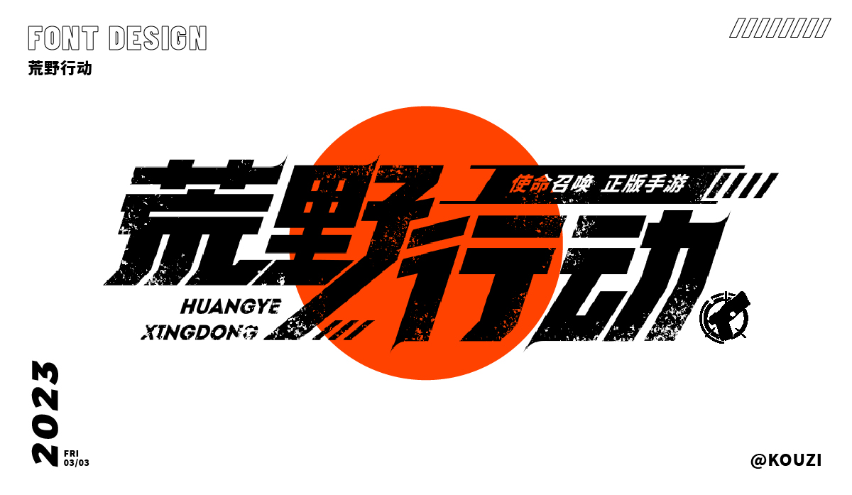 字体设计集