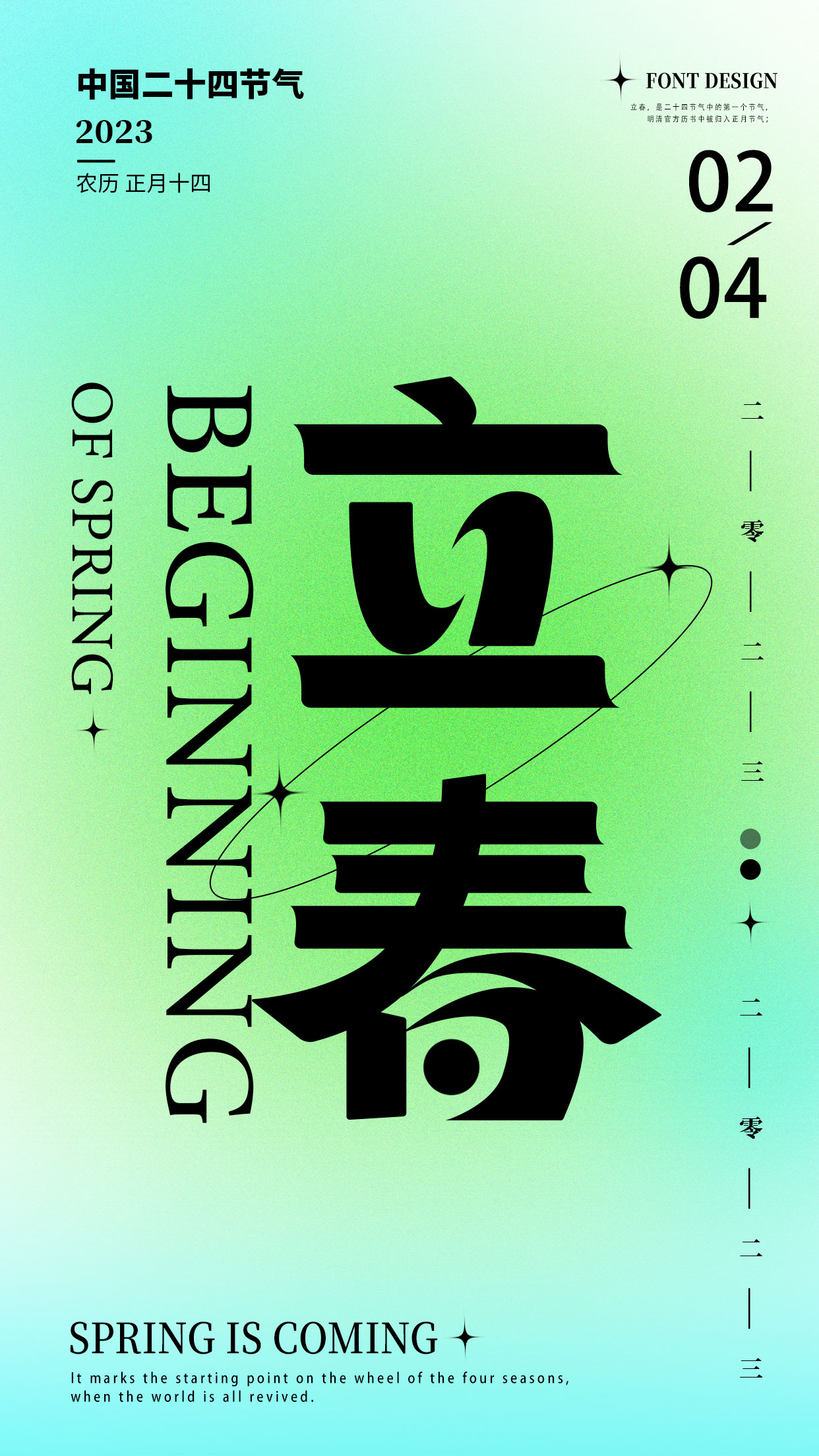 字体设计集