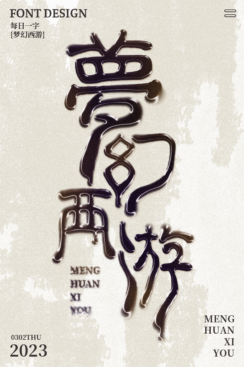 字体设计集
