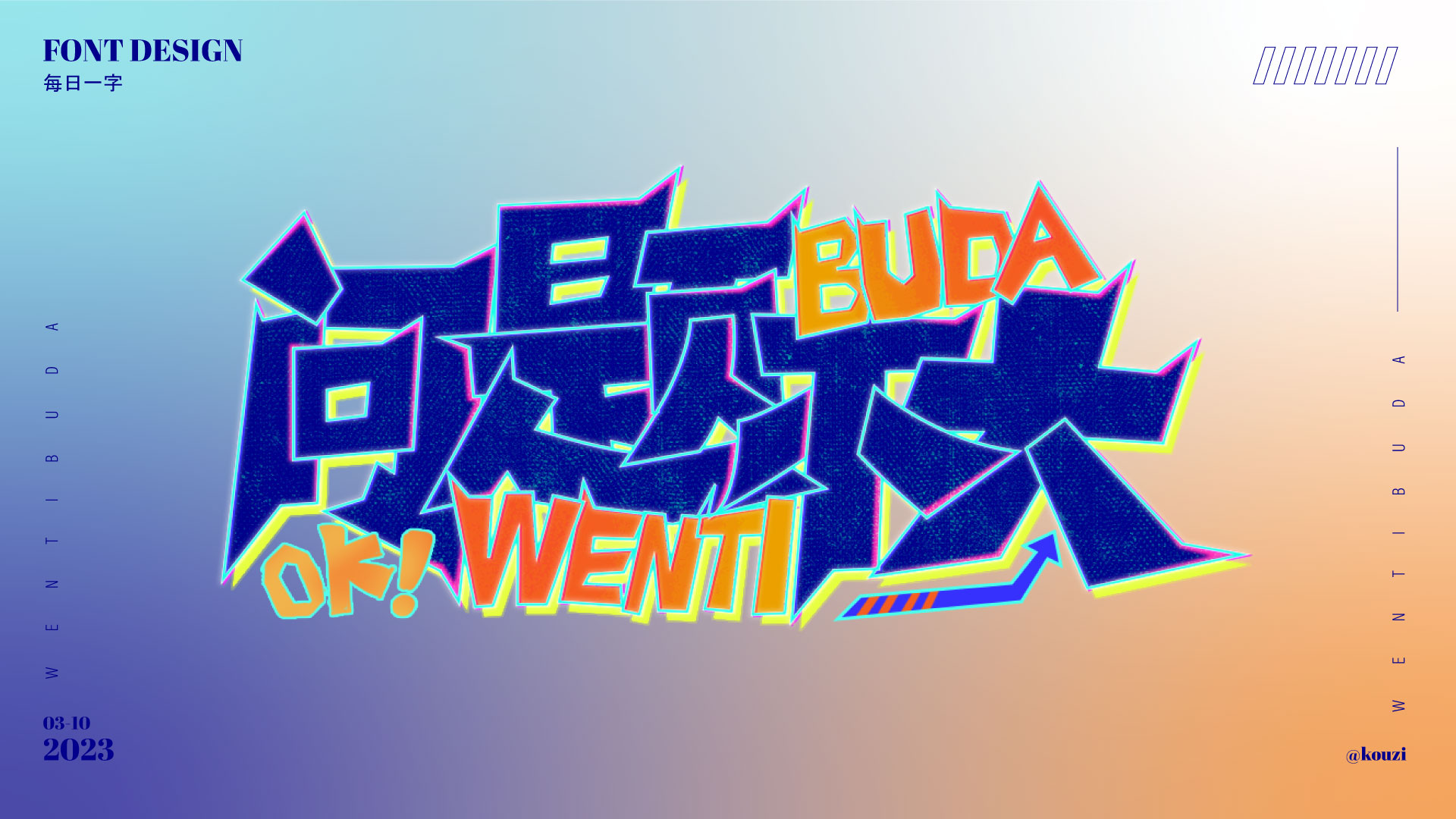 字体设计集
