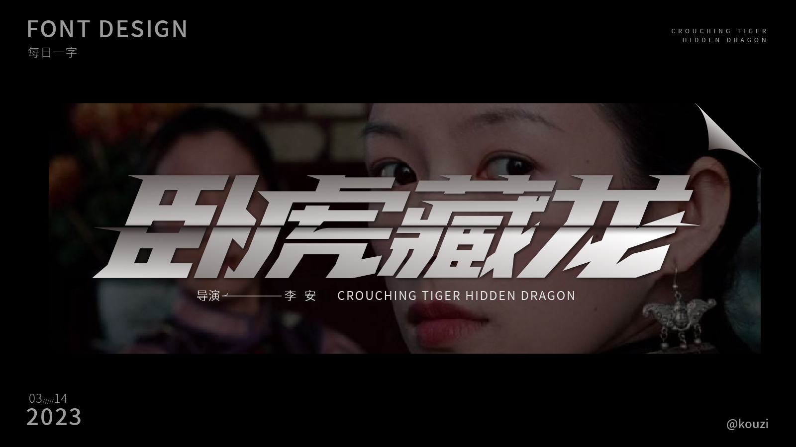 字体设计集