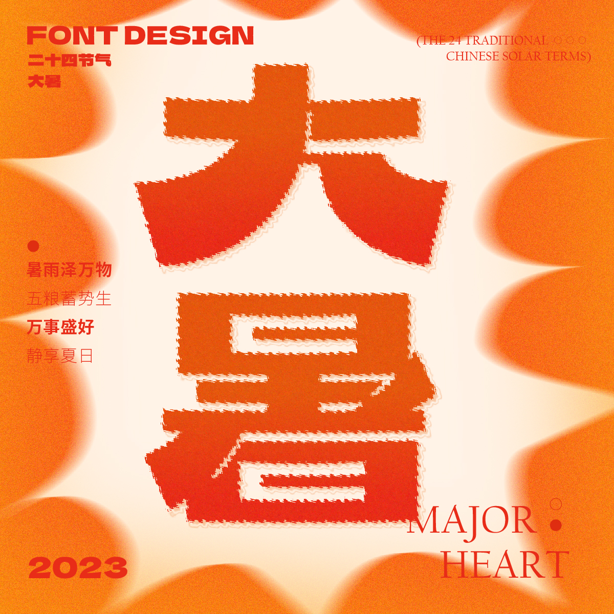 字体设计集（二）