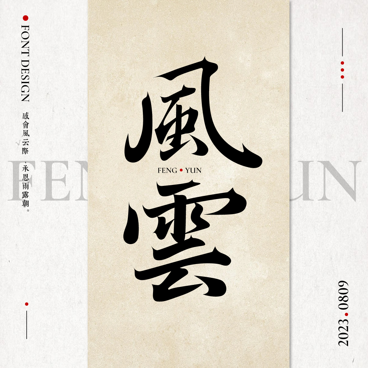 字体设计集（二）