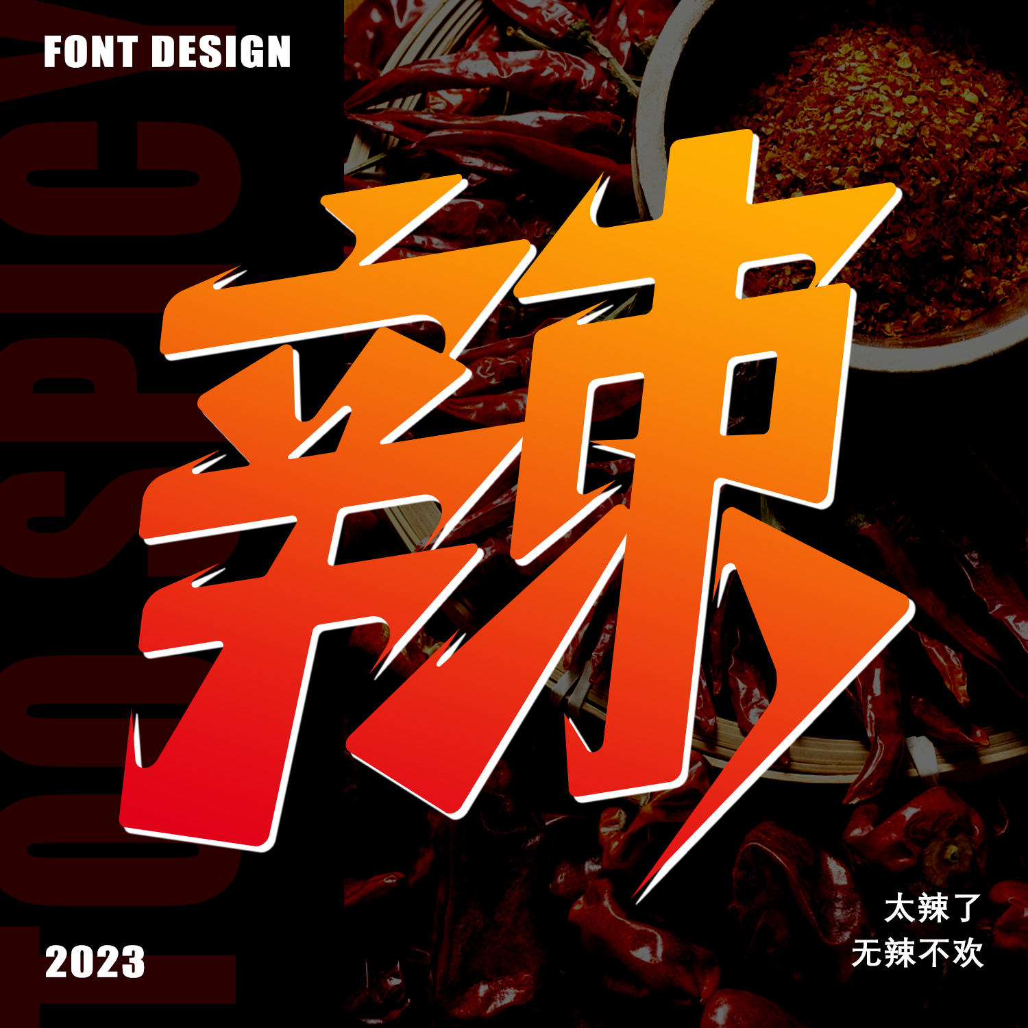 字体设计集（二）