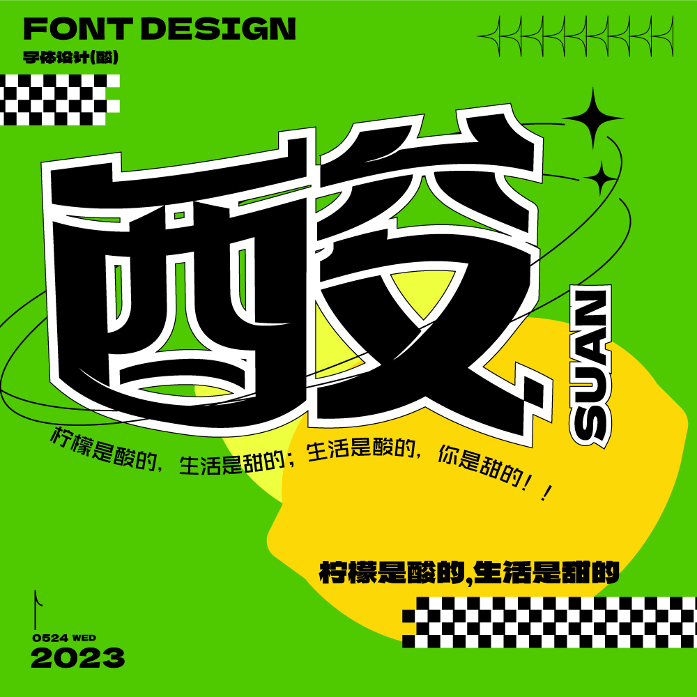 字体设计集（二）