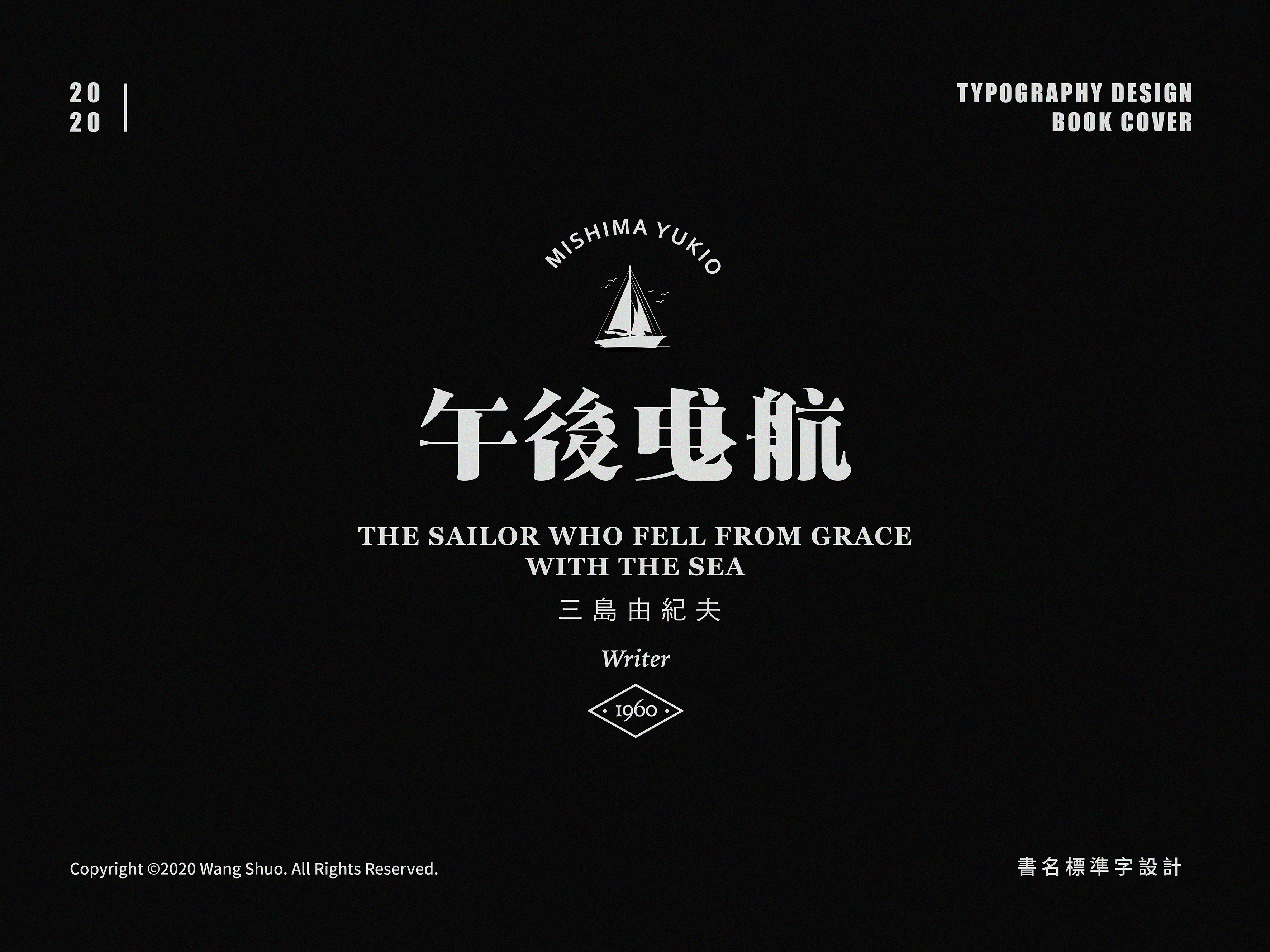 書名標準字設計｜Typography Design
