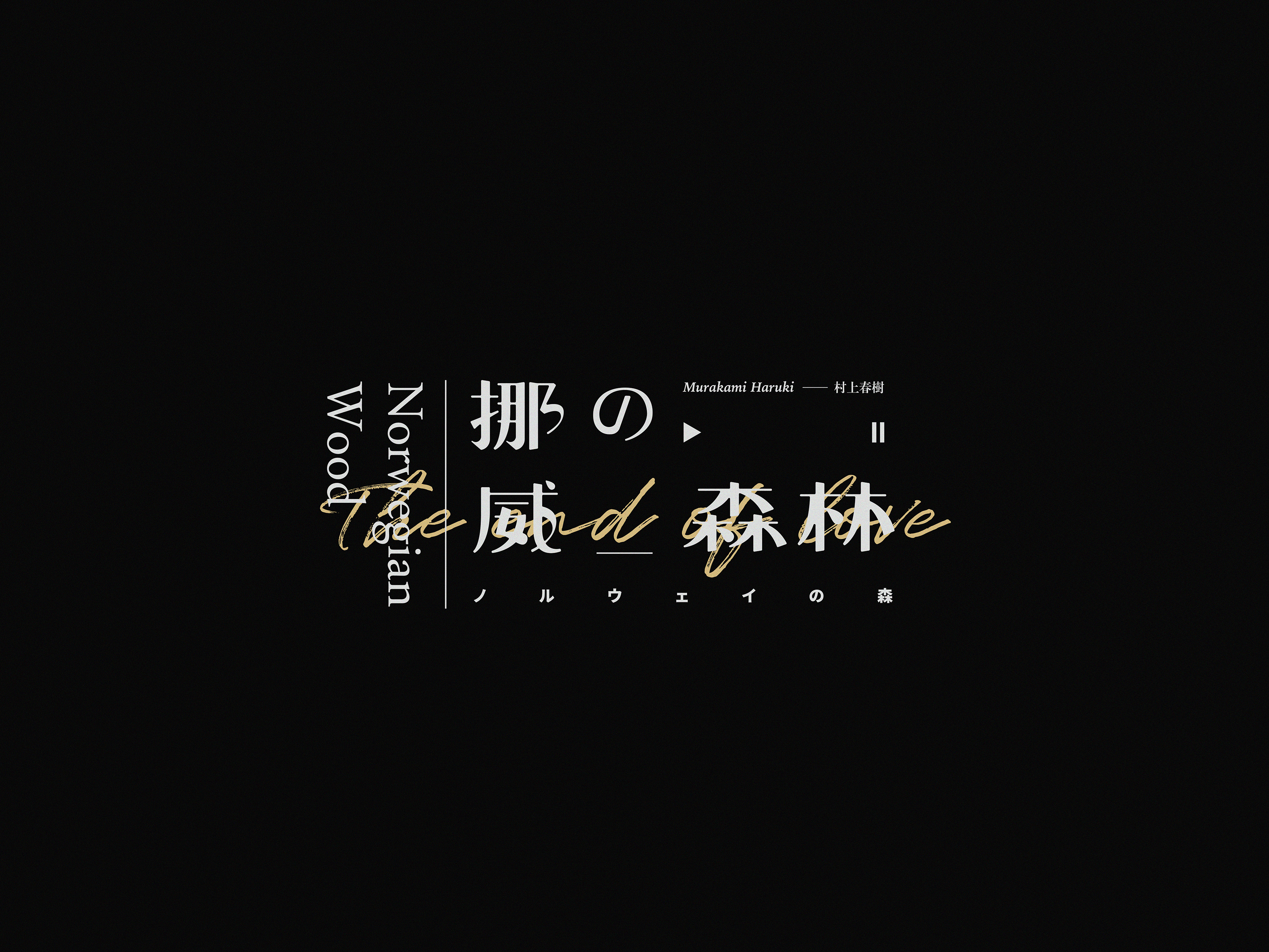 書名標準字設計｜Typography Design