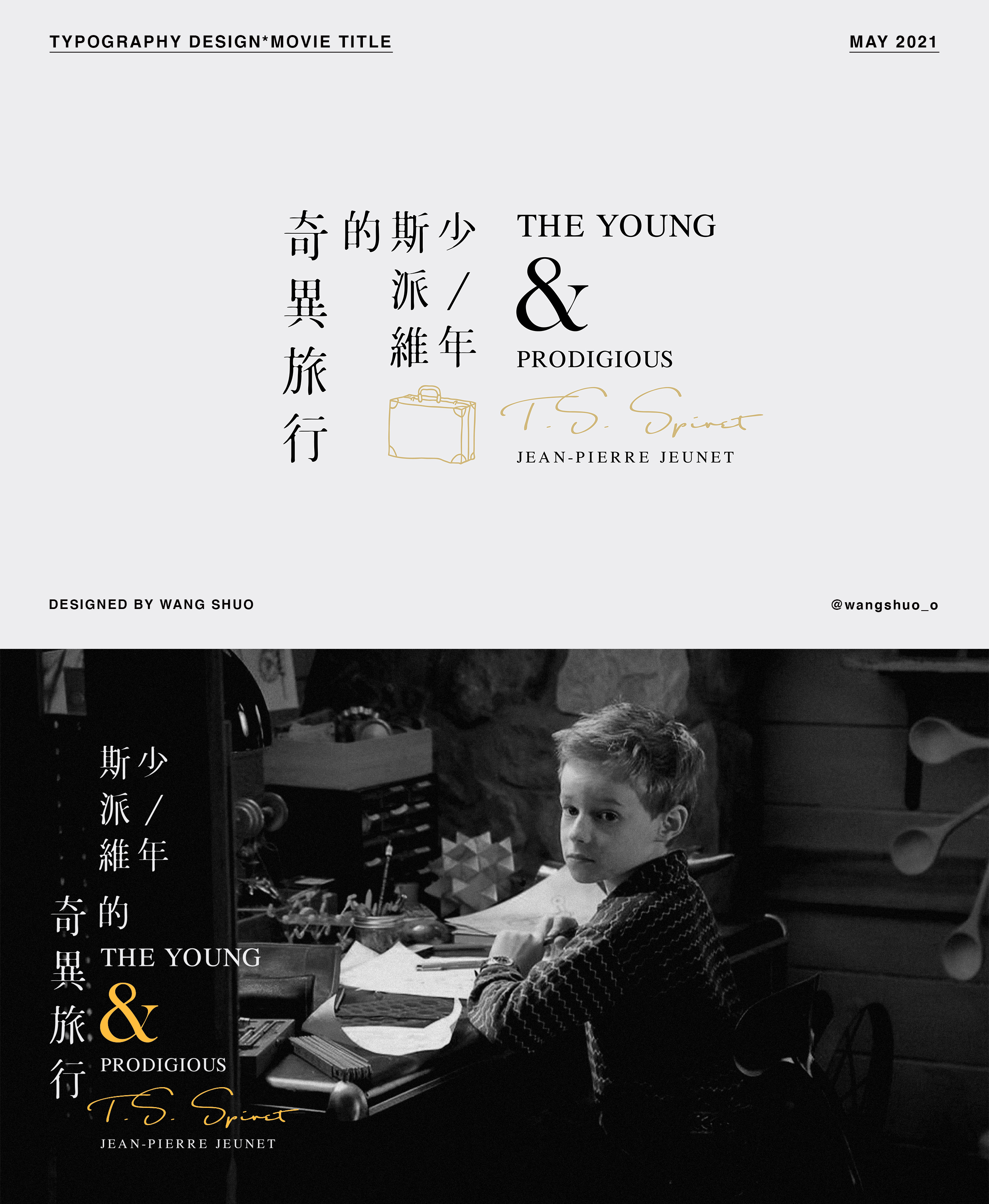 電影片名字體設計｜Typography Design