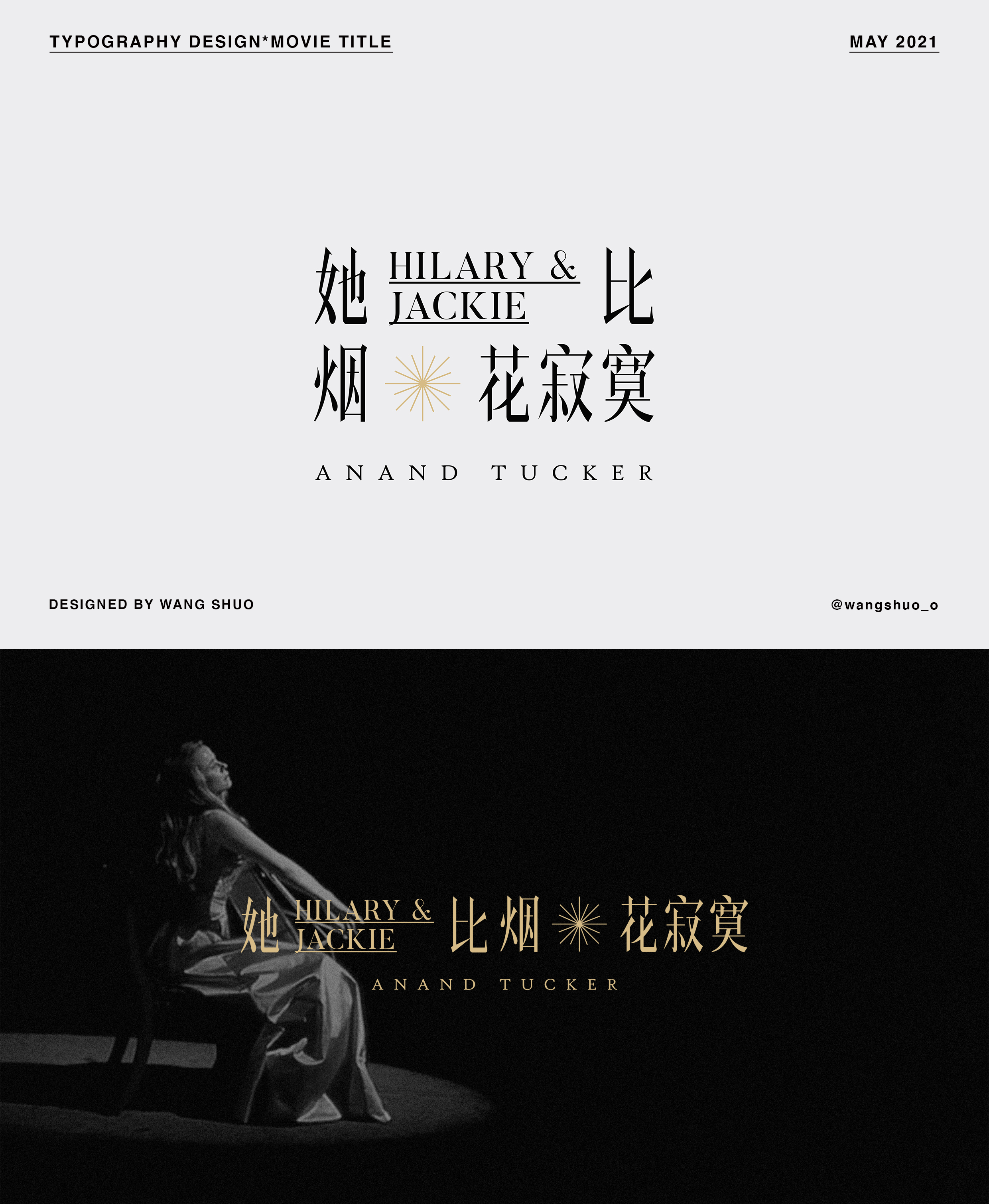 電影片名字體設計｜Typography Design
