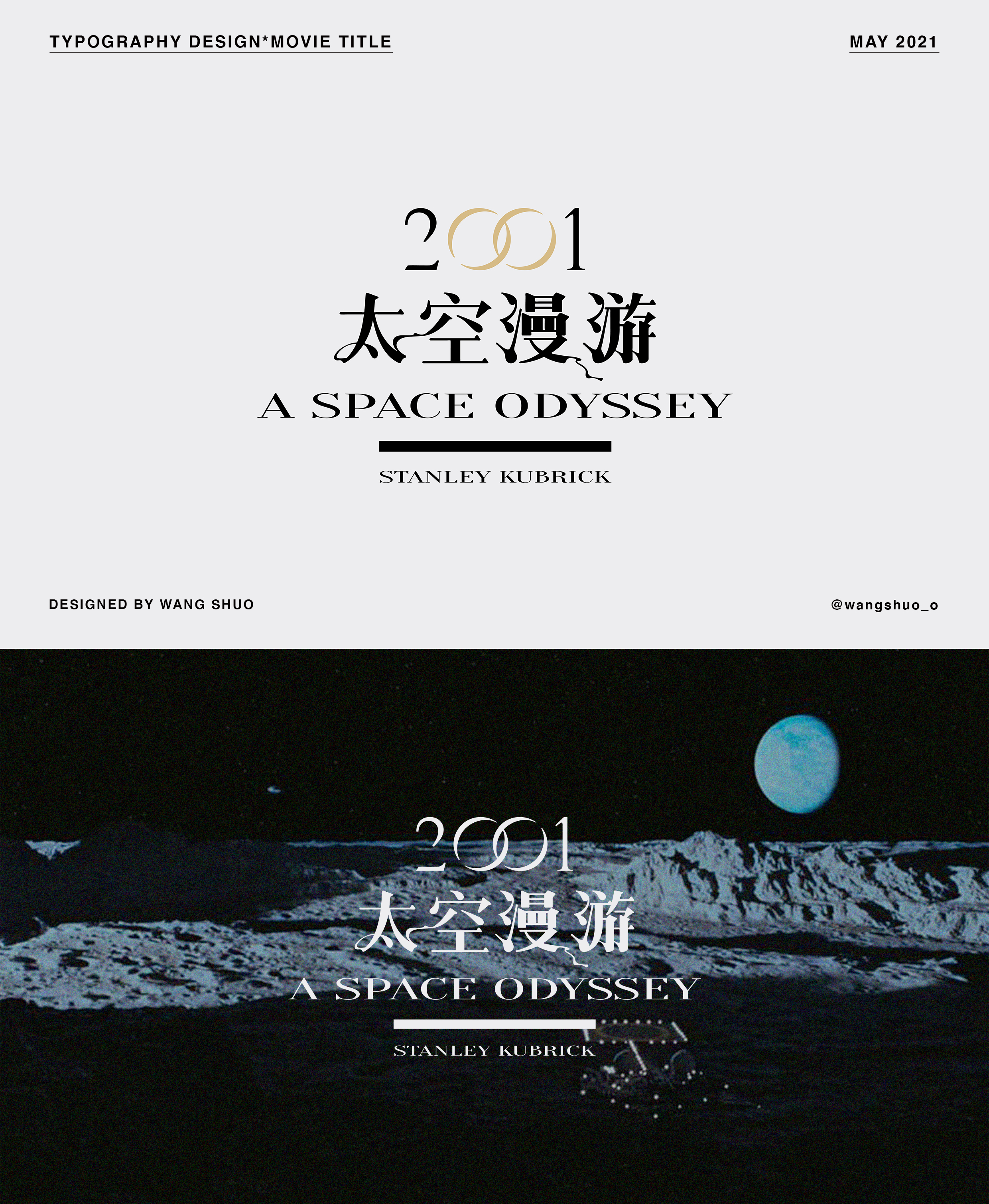 電影片名字體設計｜Typography Design