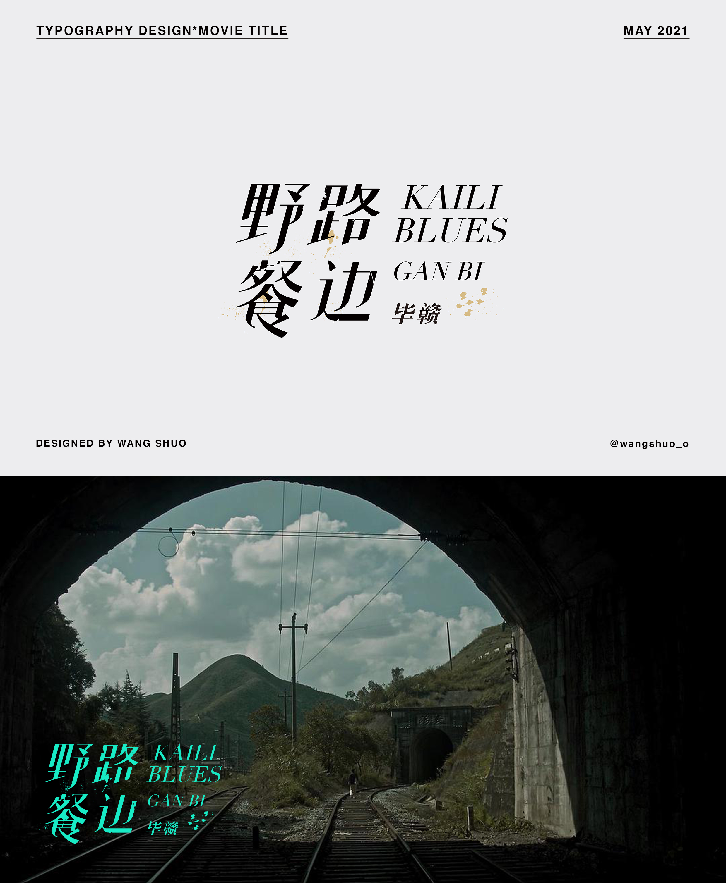 電影片名字體設計｜Typography Design