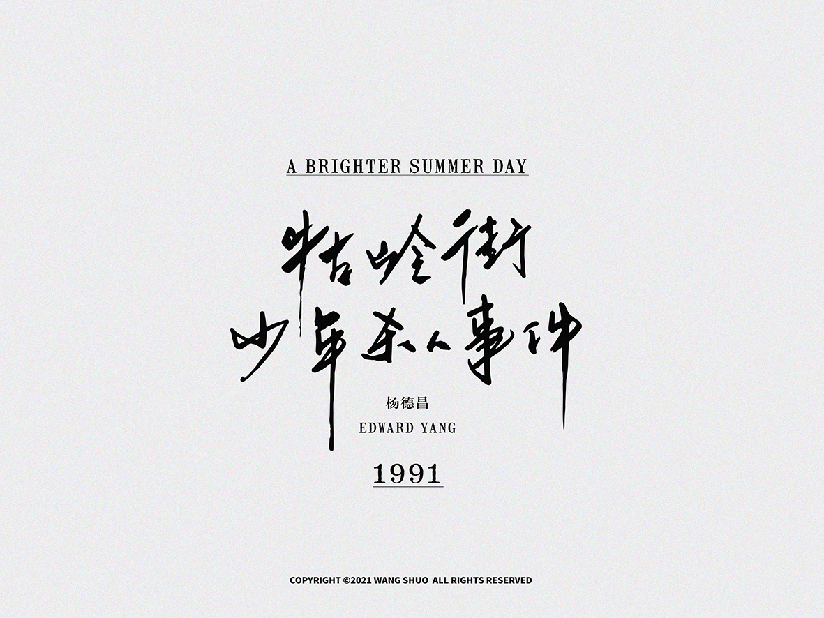 手寫字體設計｜Typography Design