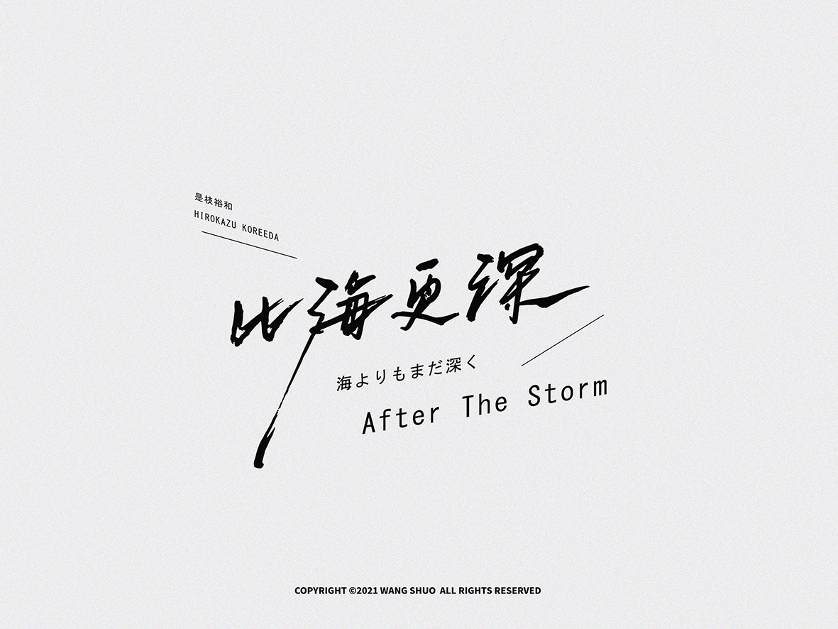 手寫字體設計｜Typography Design
