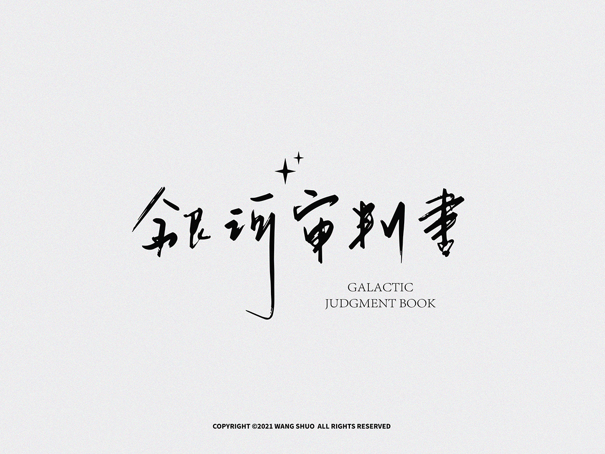 手寫字體設計｜Typography Design