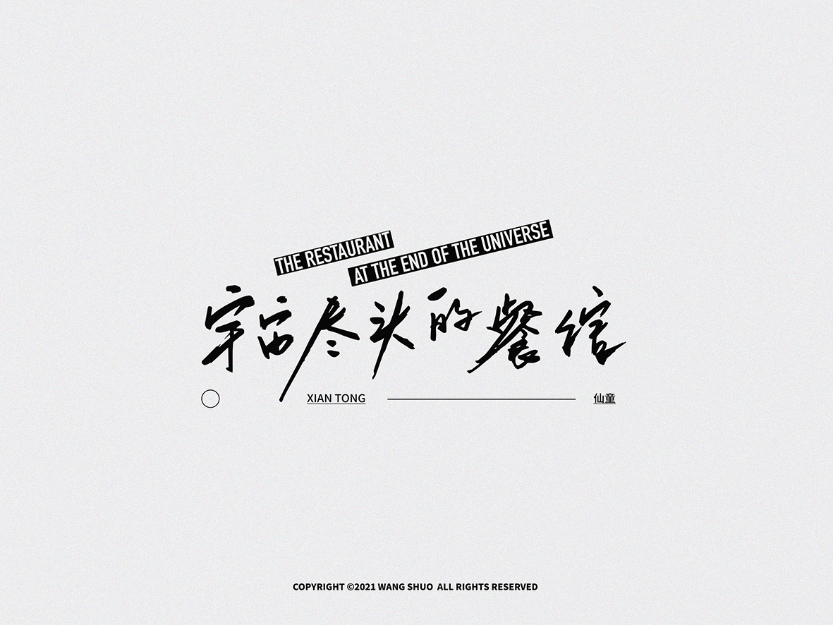手寫字體設計｜Typography Design