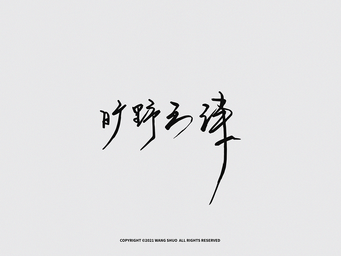 手寫字體設計｜Typography Design