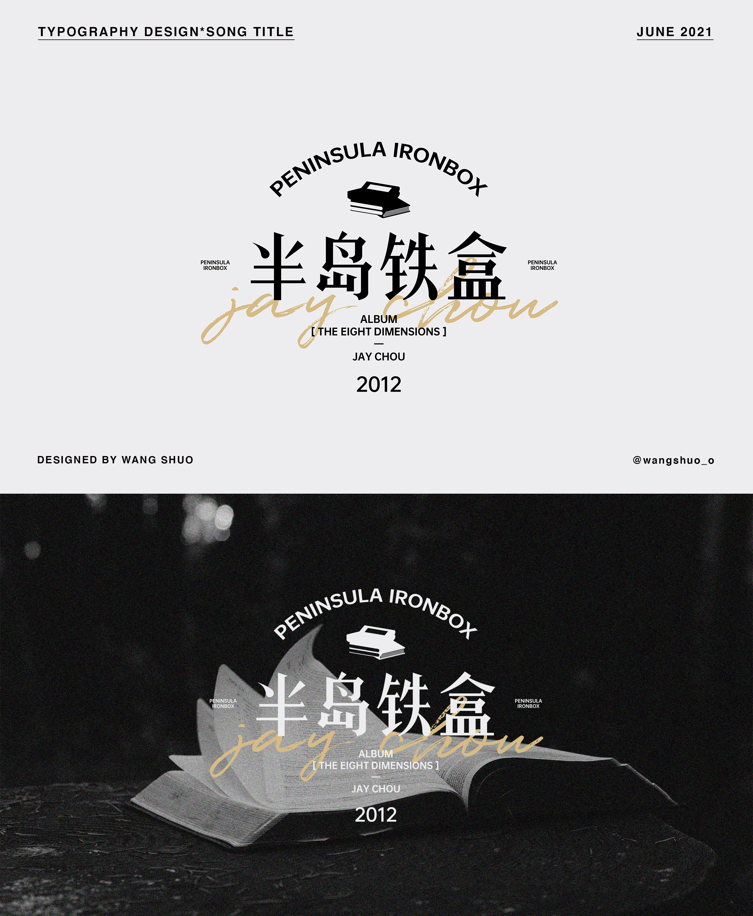 歌名字體設計｜Typography Design