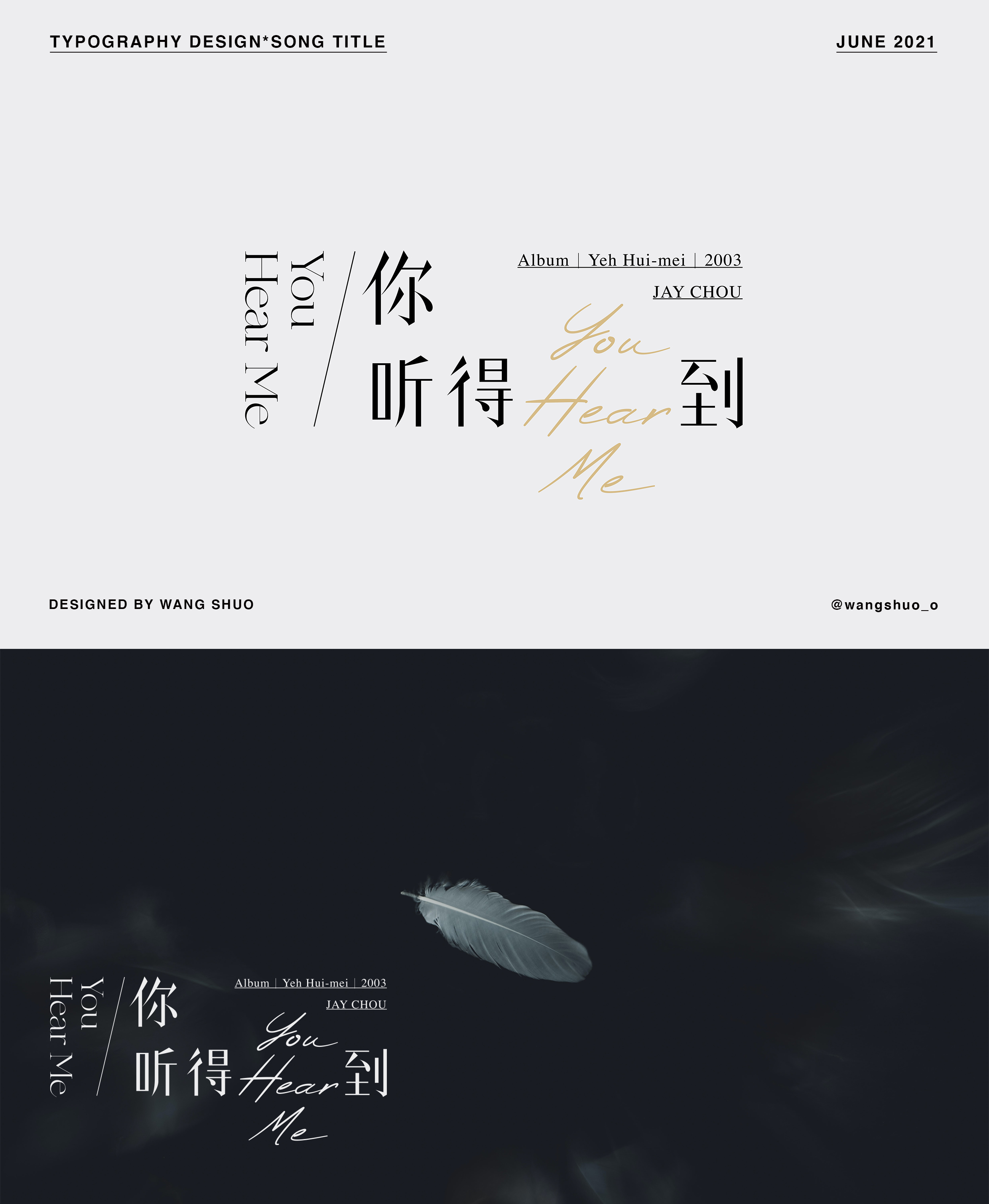 歌名字體設計｜Typography Design