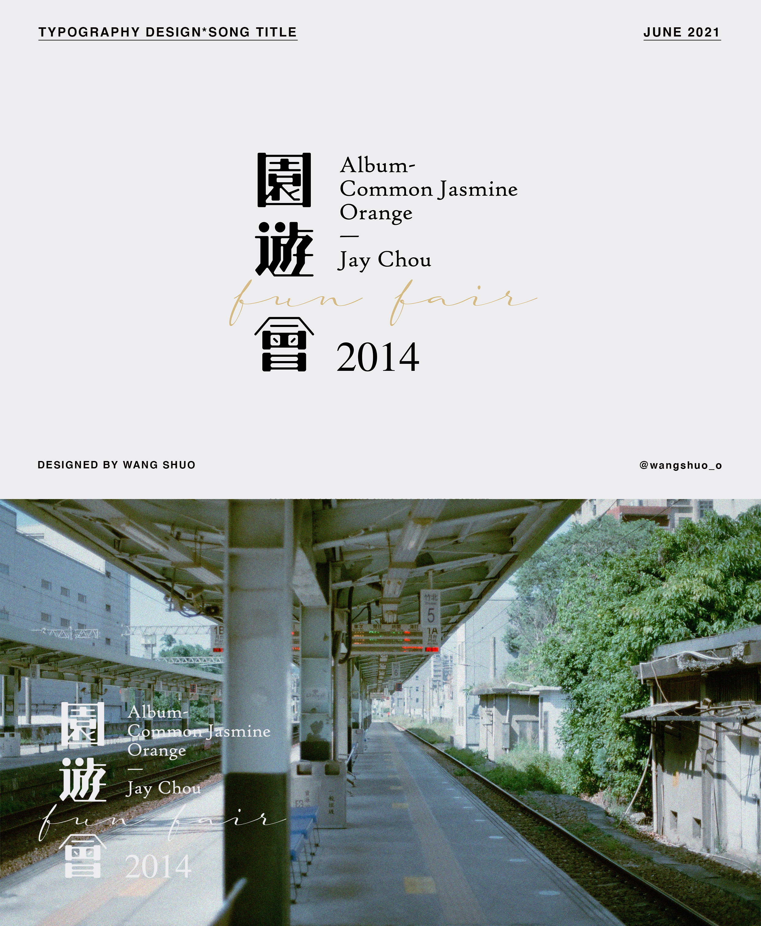 歌名字體設計｜Typography Design