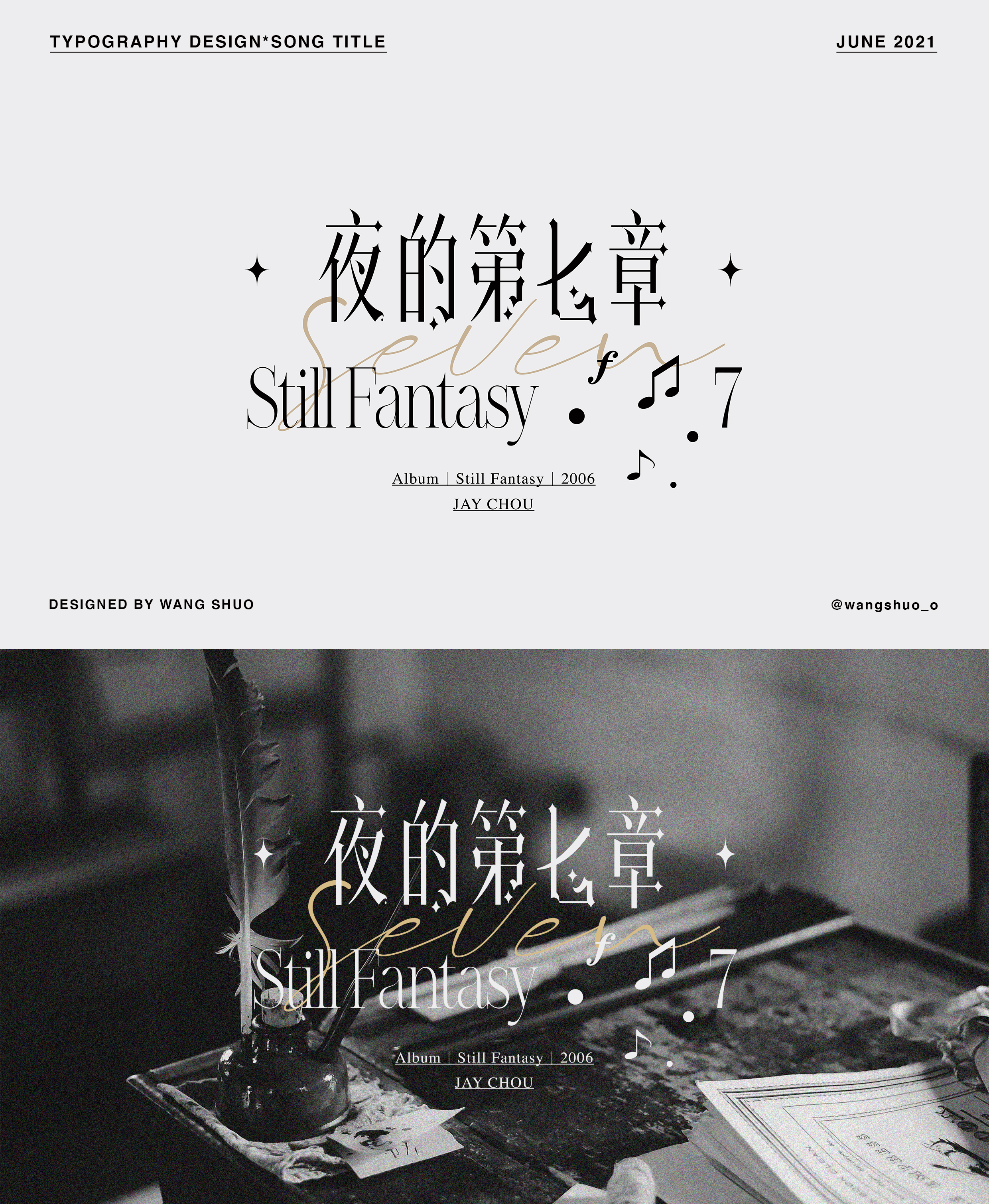 歌名字體設計｜Typography Design