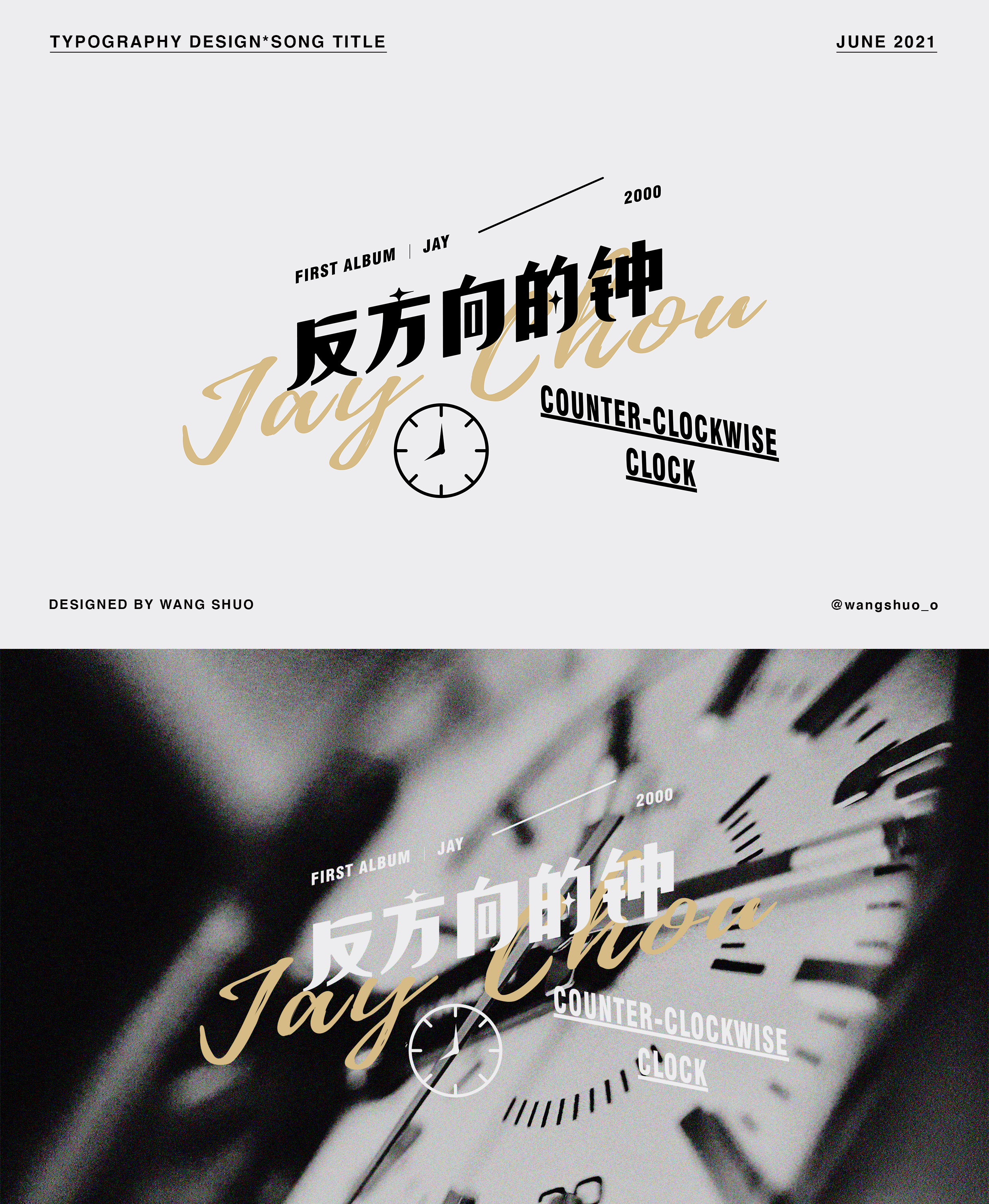 歌名字體設計｜Typography Design
