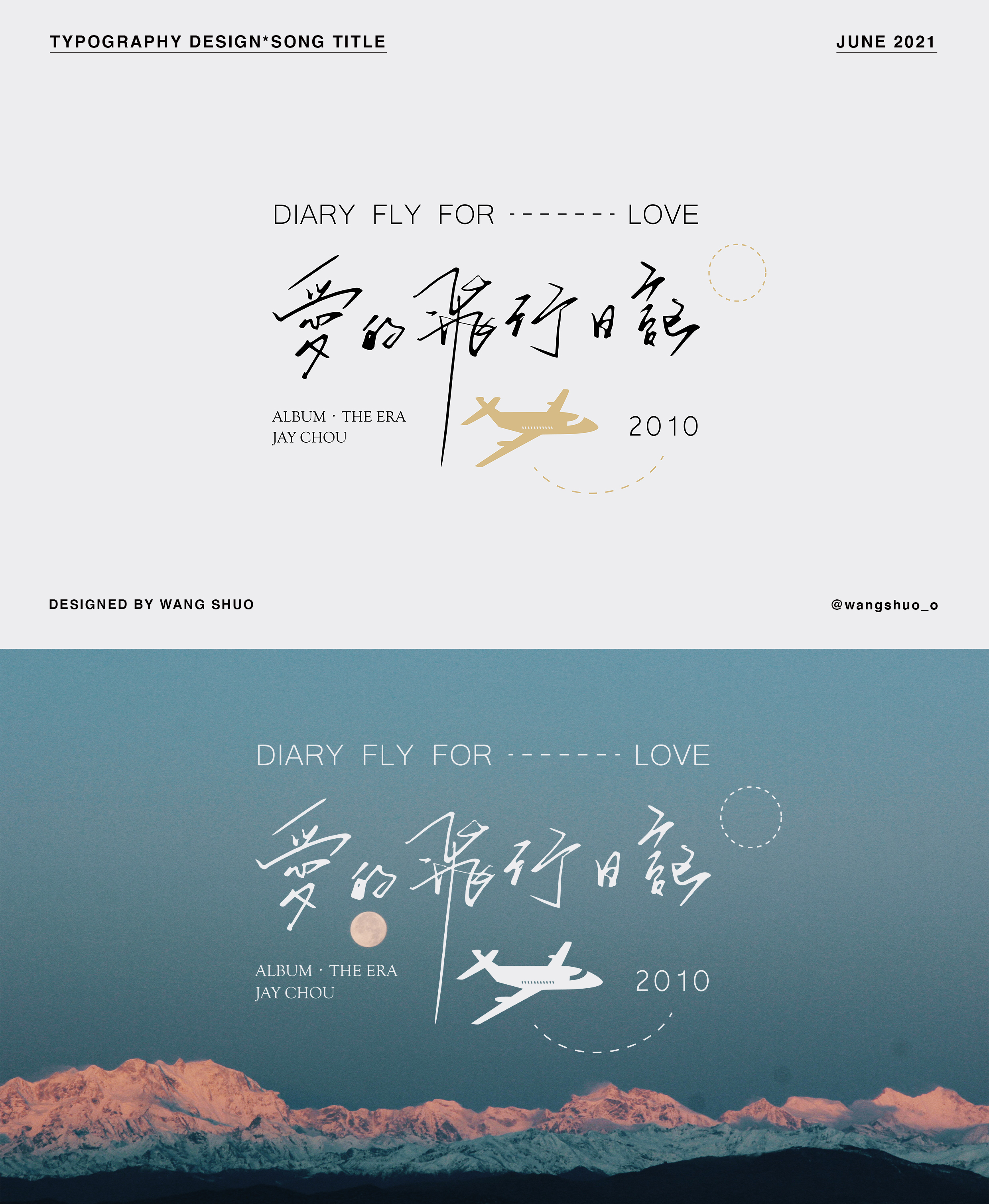 歌名字體設計｜Typography Design