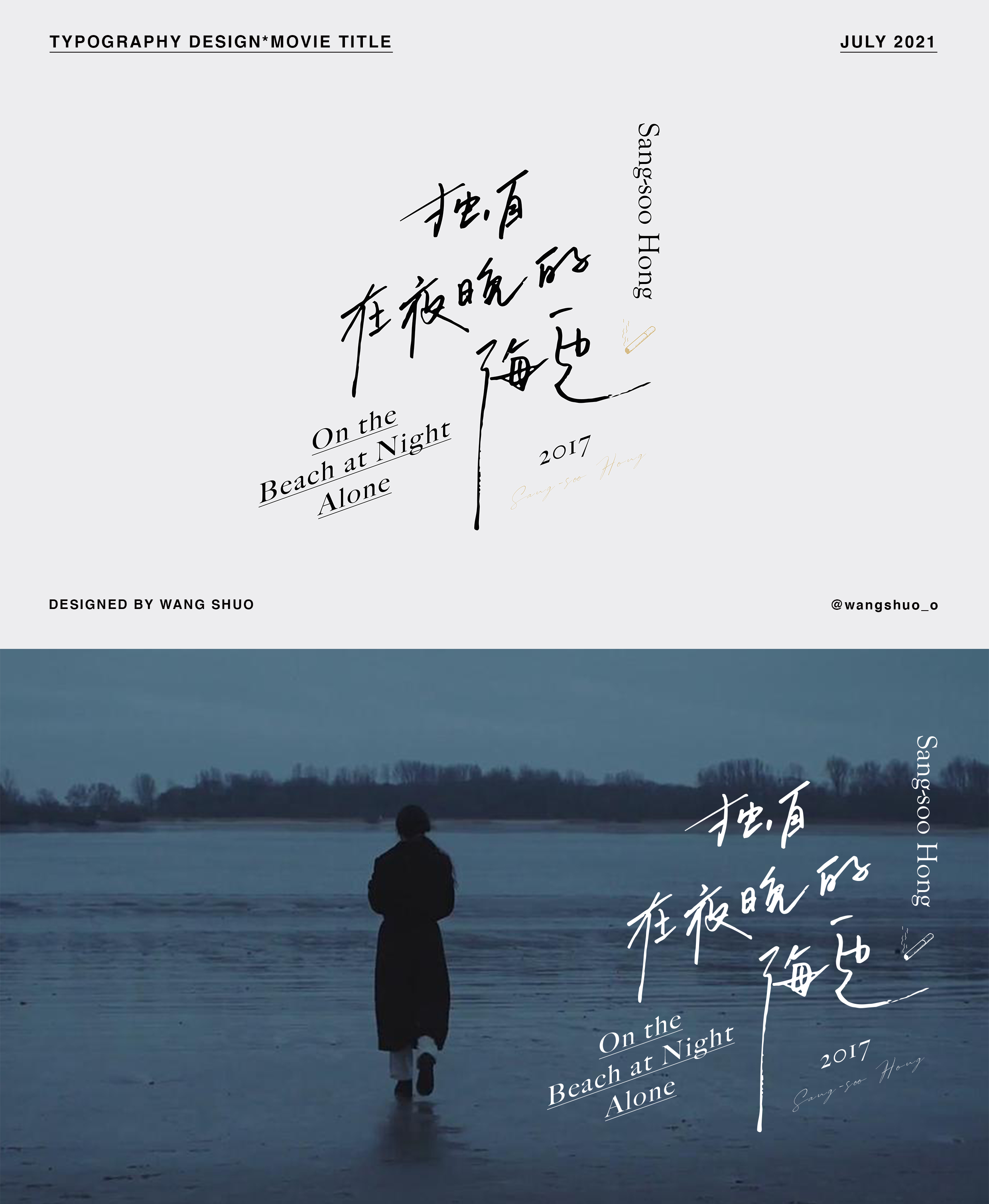 手寫字體設計｜Typography Design