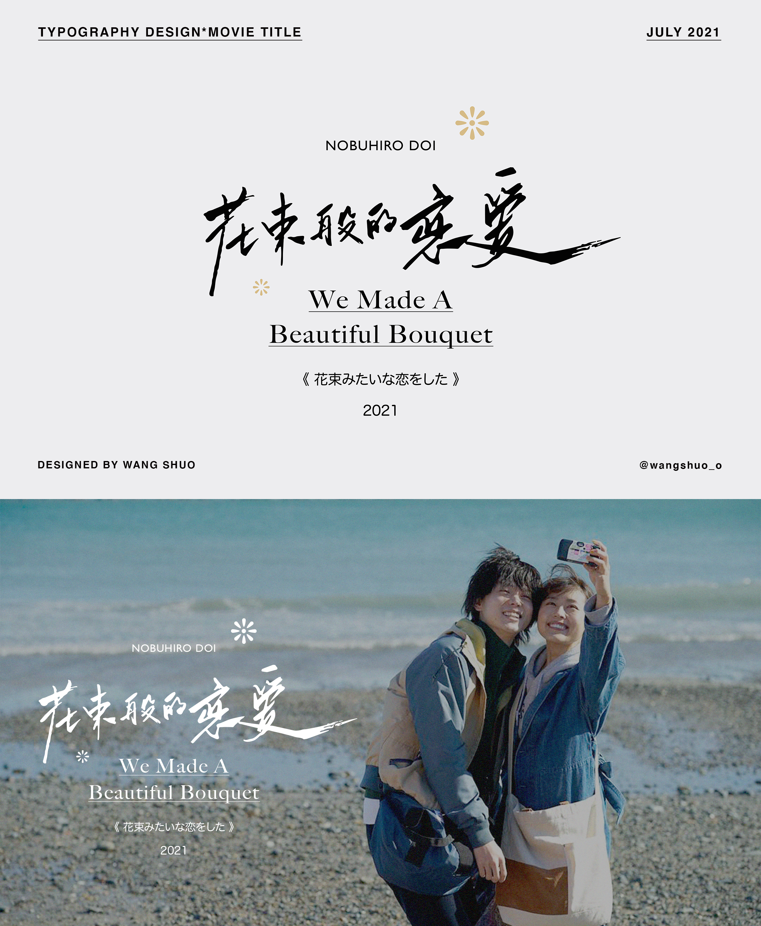 手寫字體設計｜Typography Design
