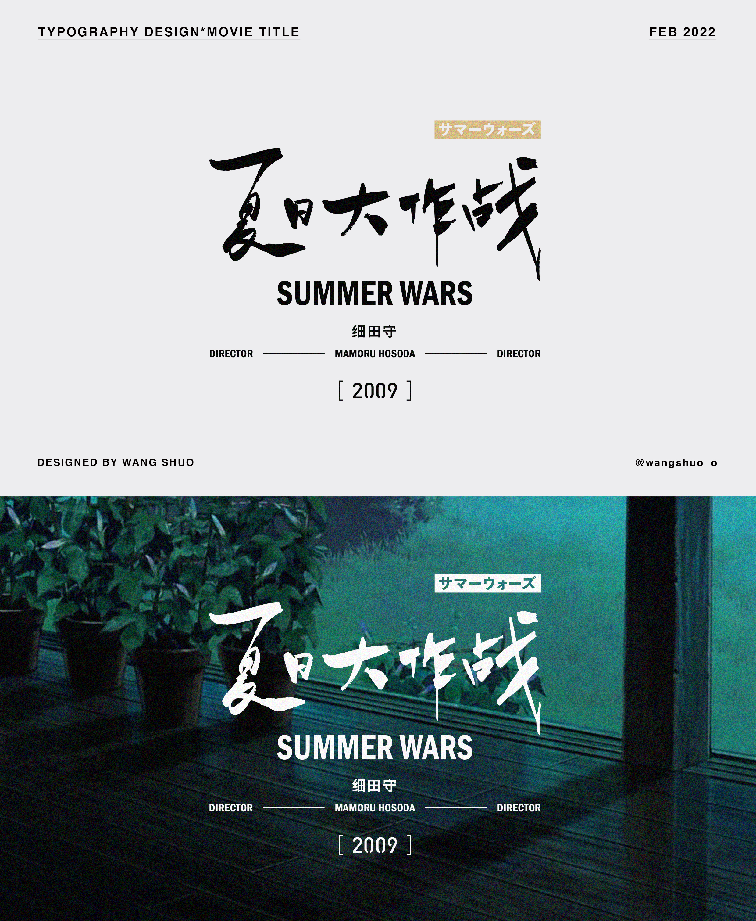 片名字體設計｜Typography Design