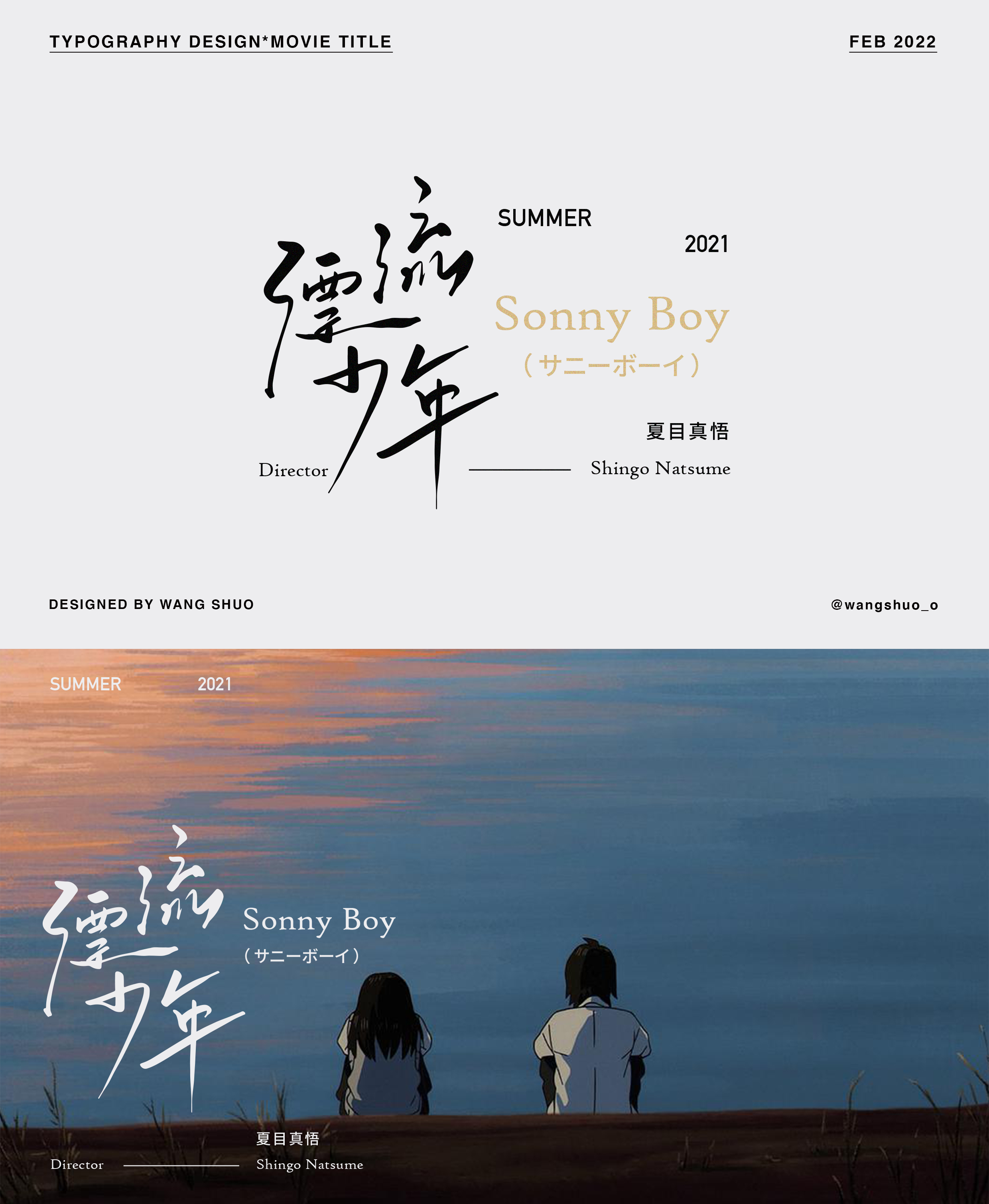 片名字體設計｜Typography Design