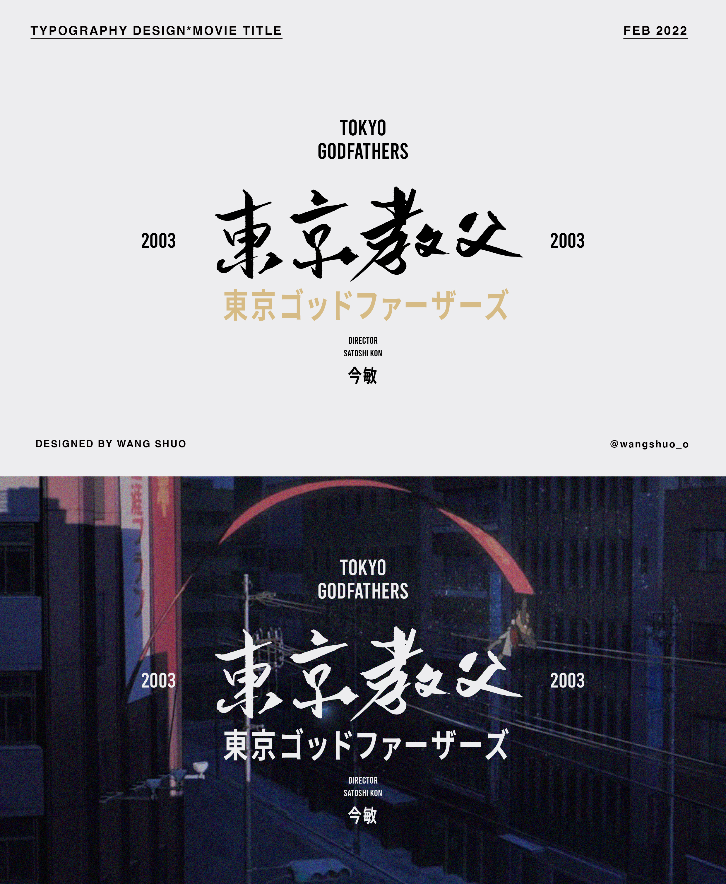 片名字體設計｜Typography Design