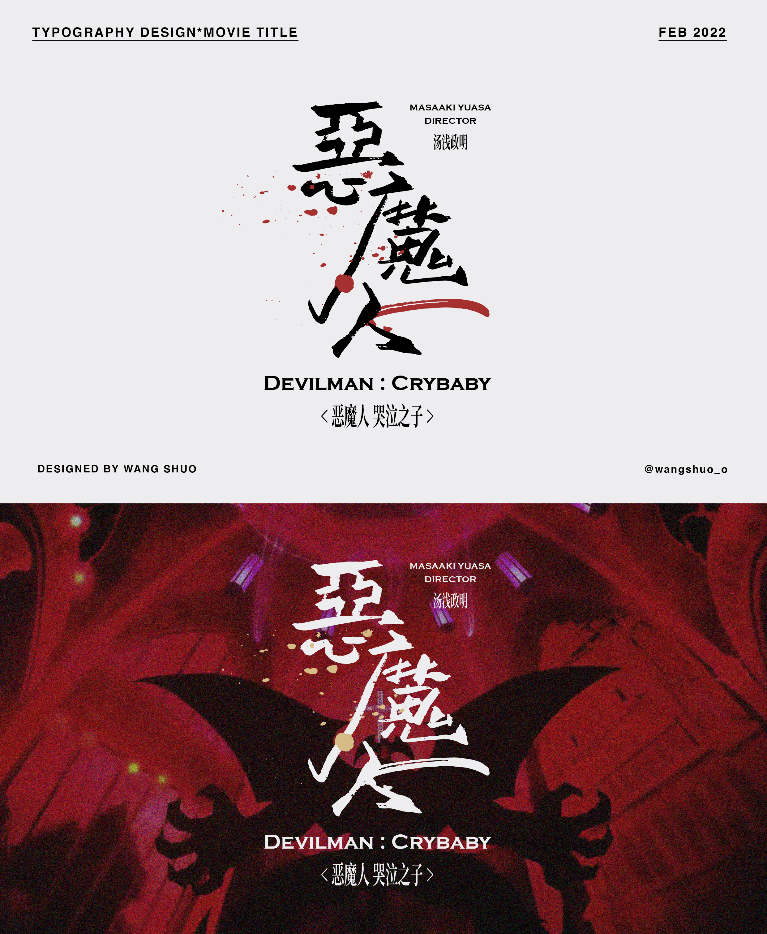 片名字體設計｜Typography Design