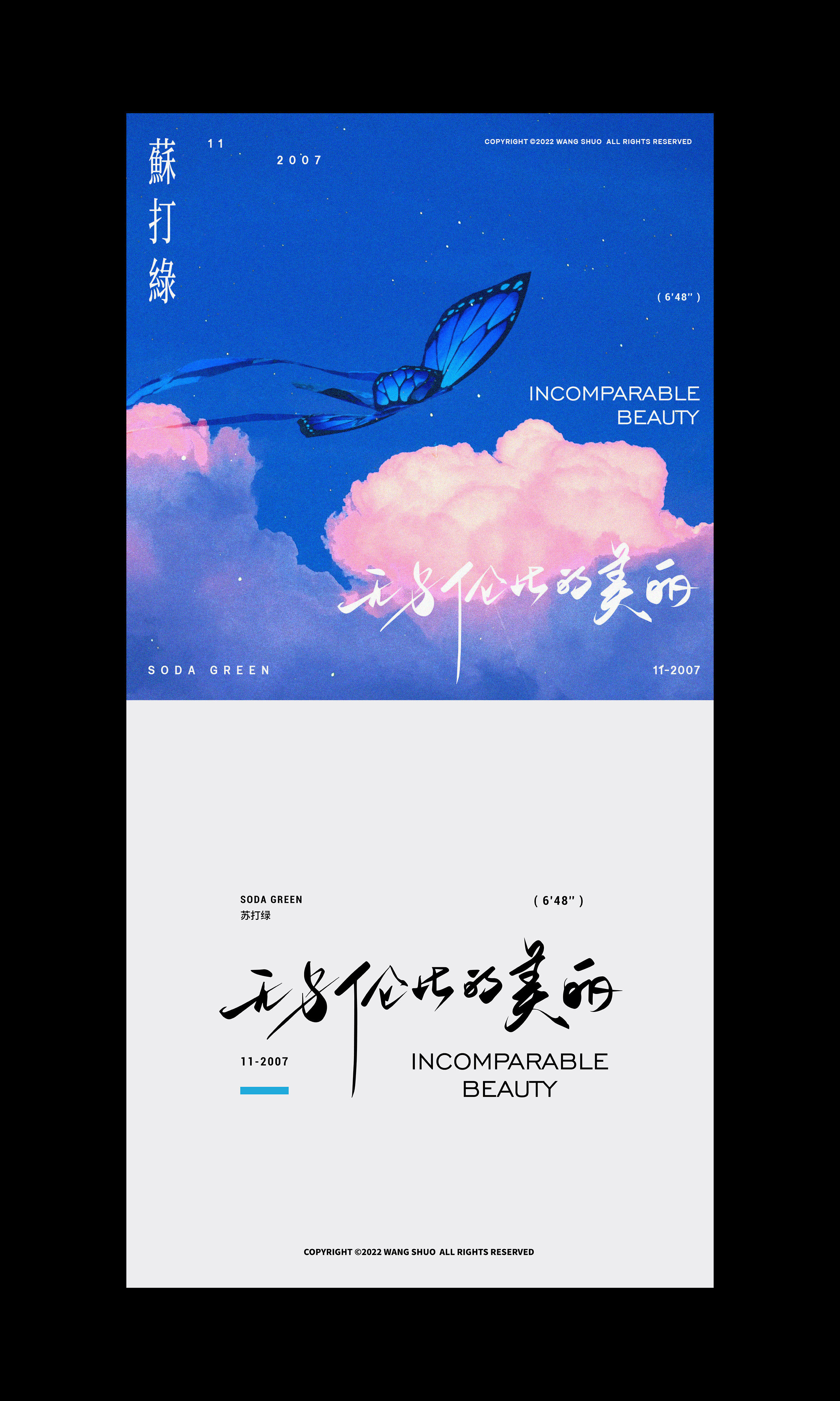 歌名字體設計｜Typography Design