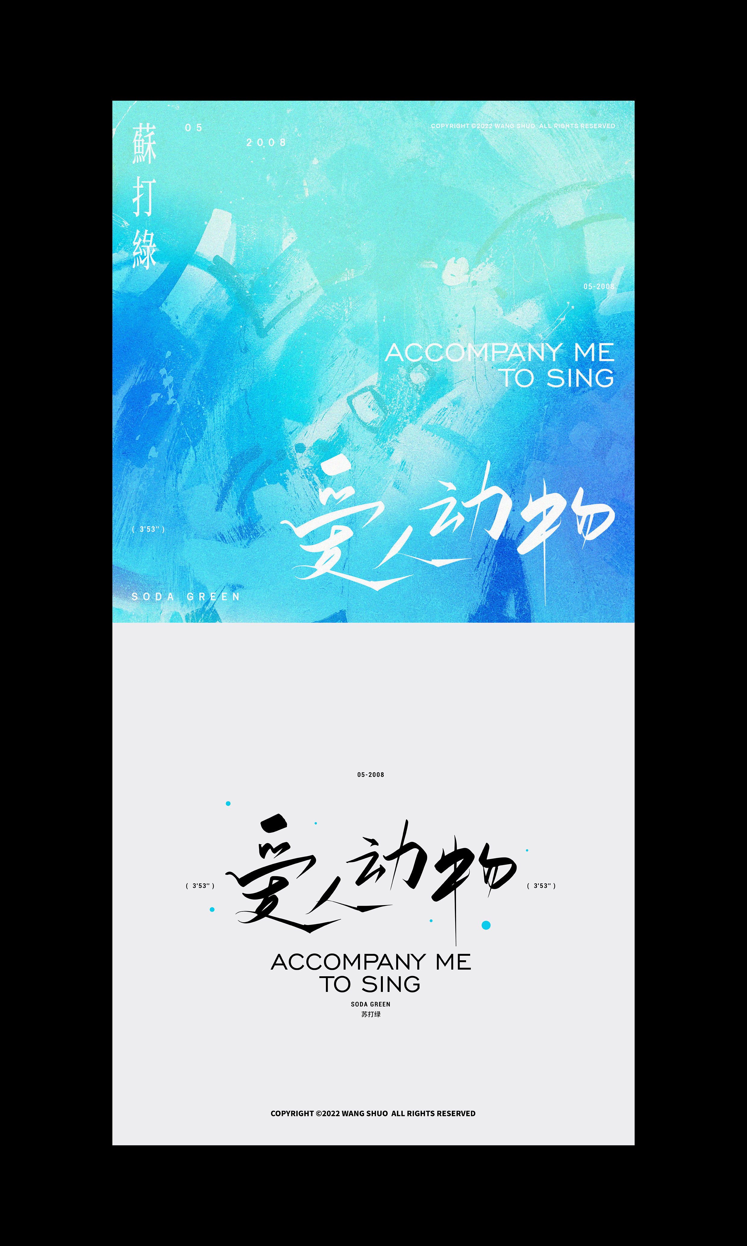 歌名字體設計｜Typography Design