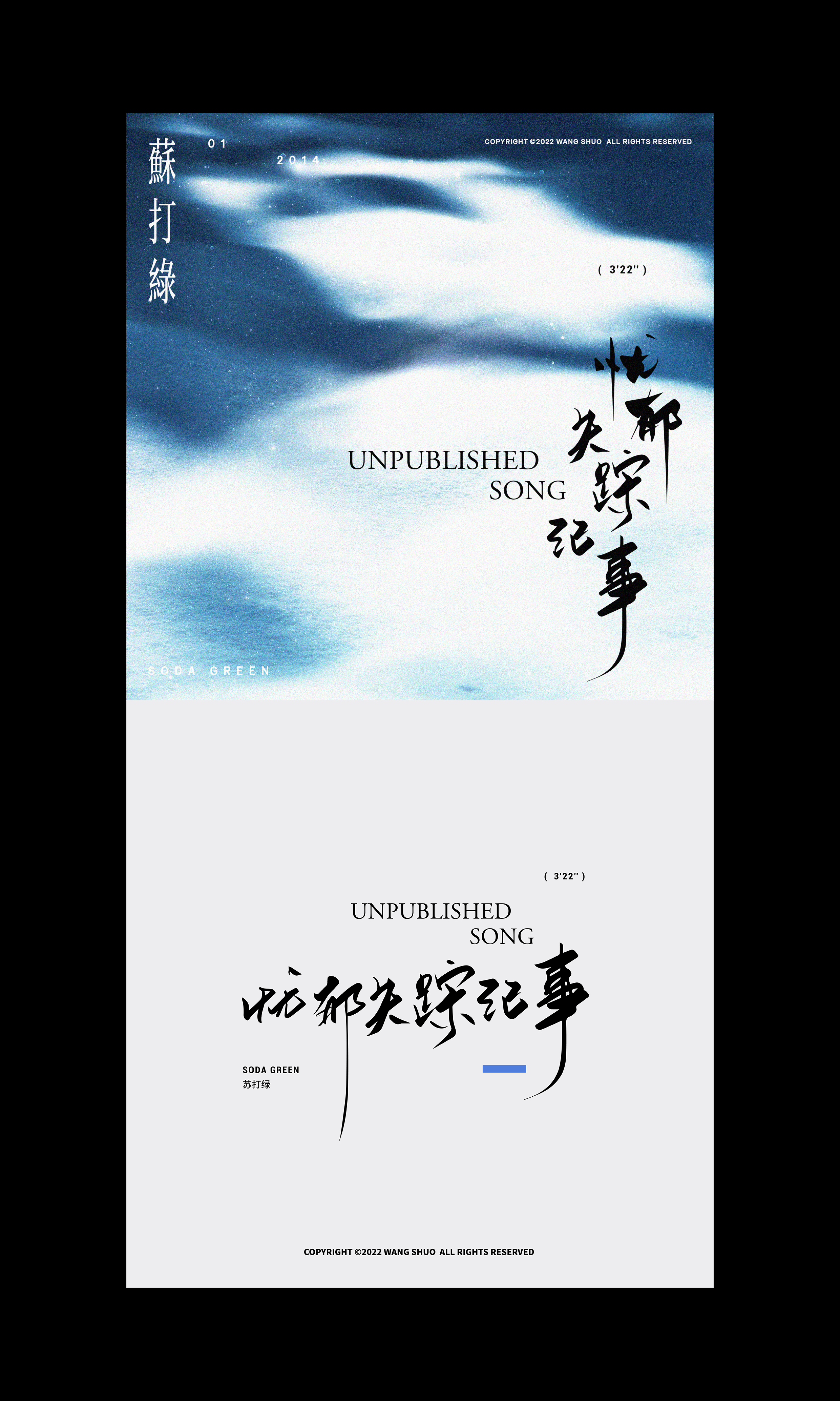 歌名字體設計｜Typography Design