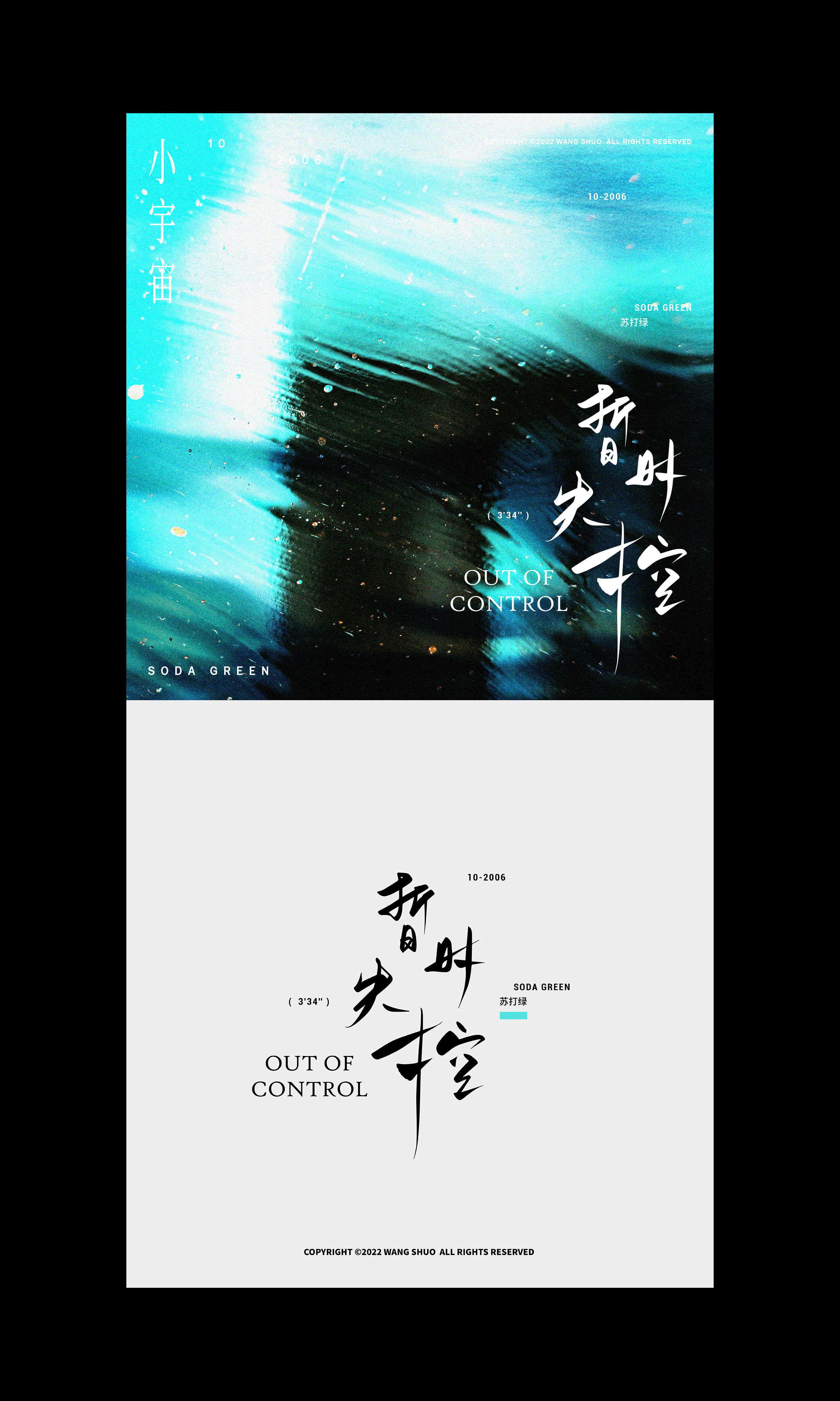 歌名字體設計｜Typography Design