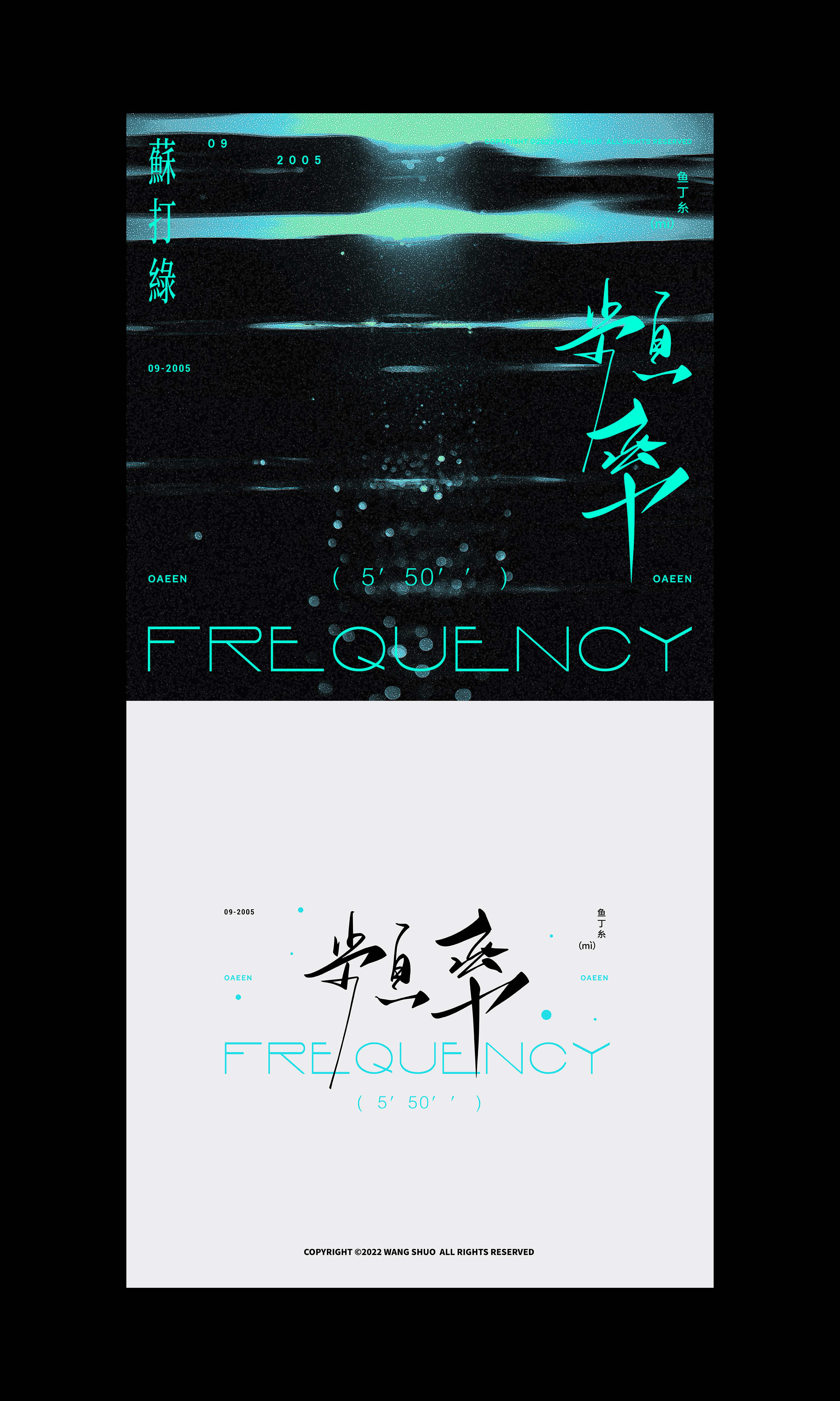 歌名字體設計｜Typography Design