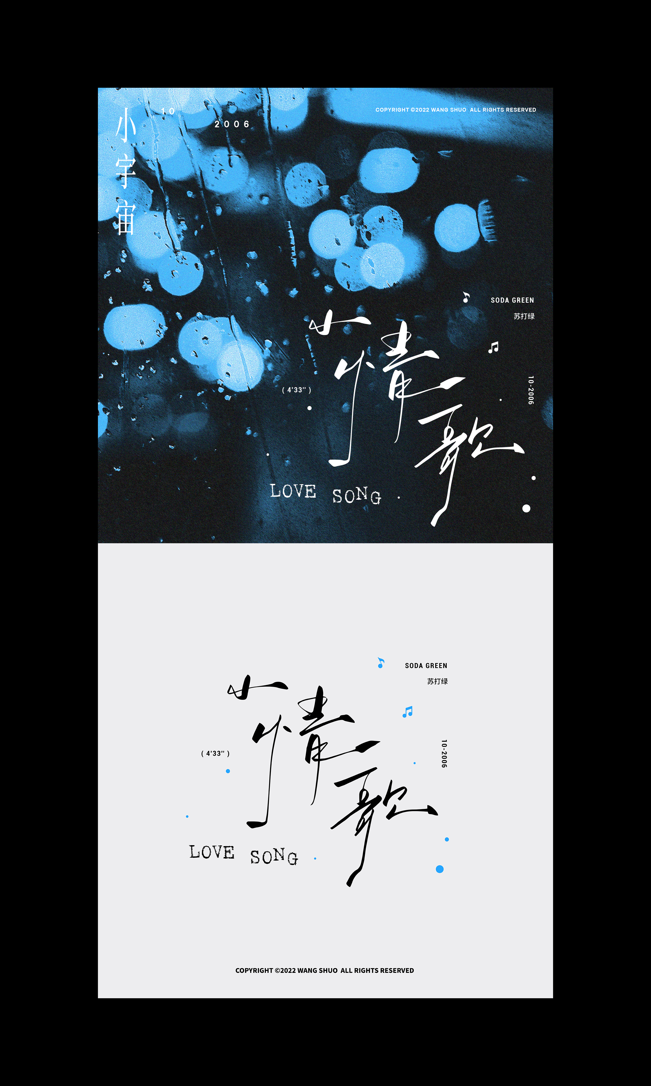 歌名字體設計｜Typography Design