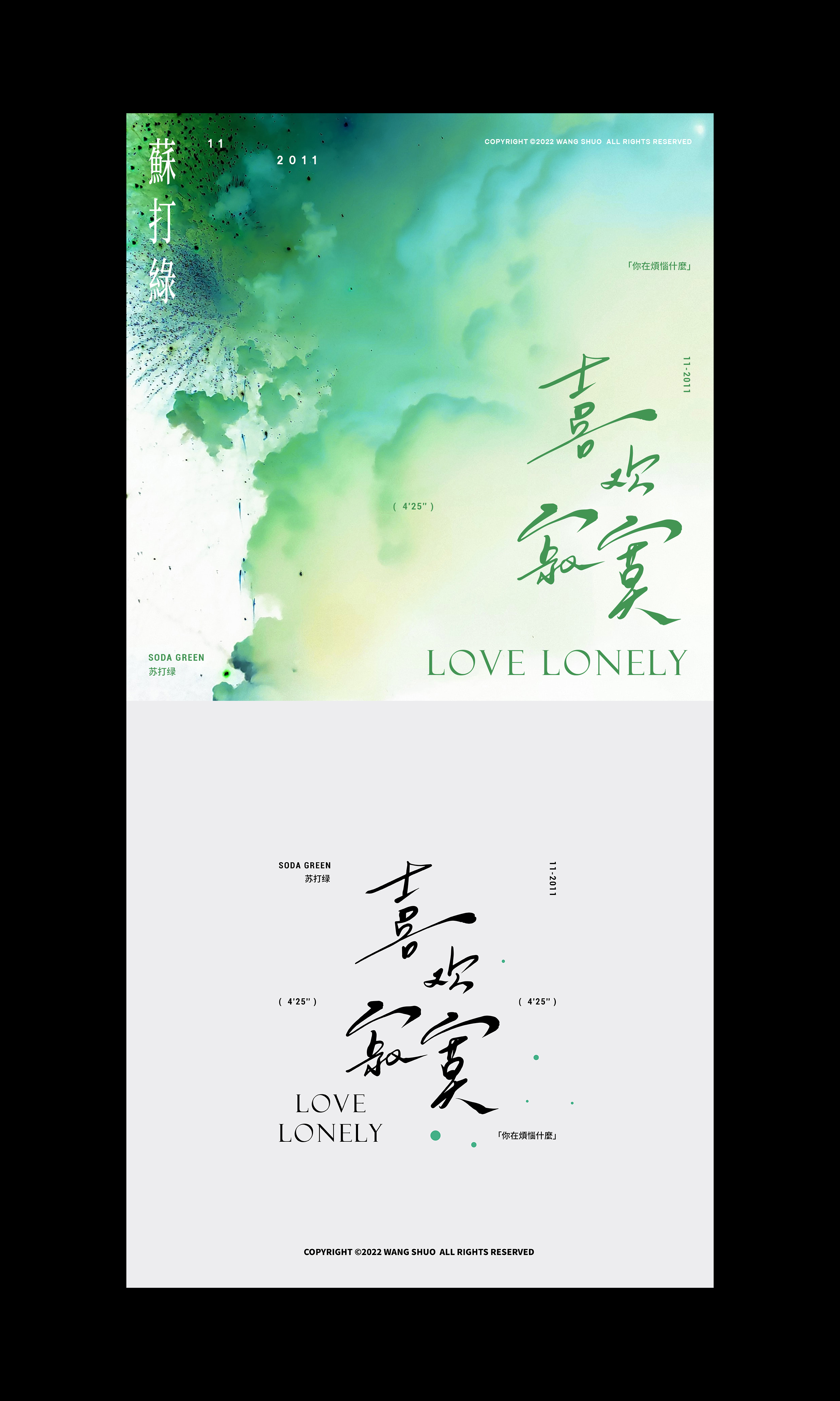 歌名字體設計｜Typography Design