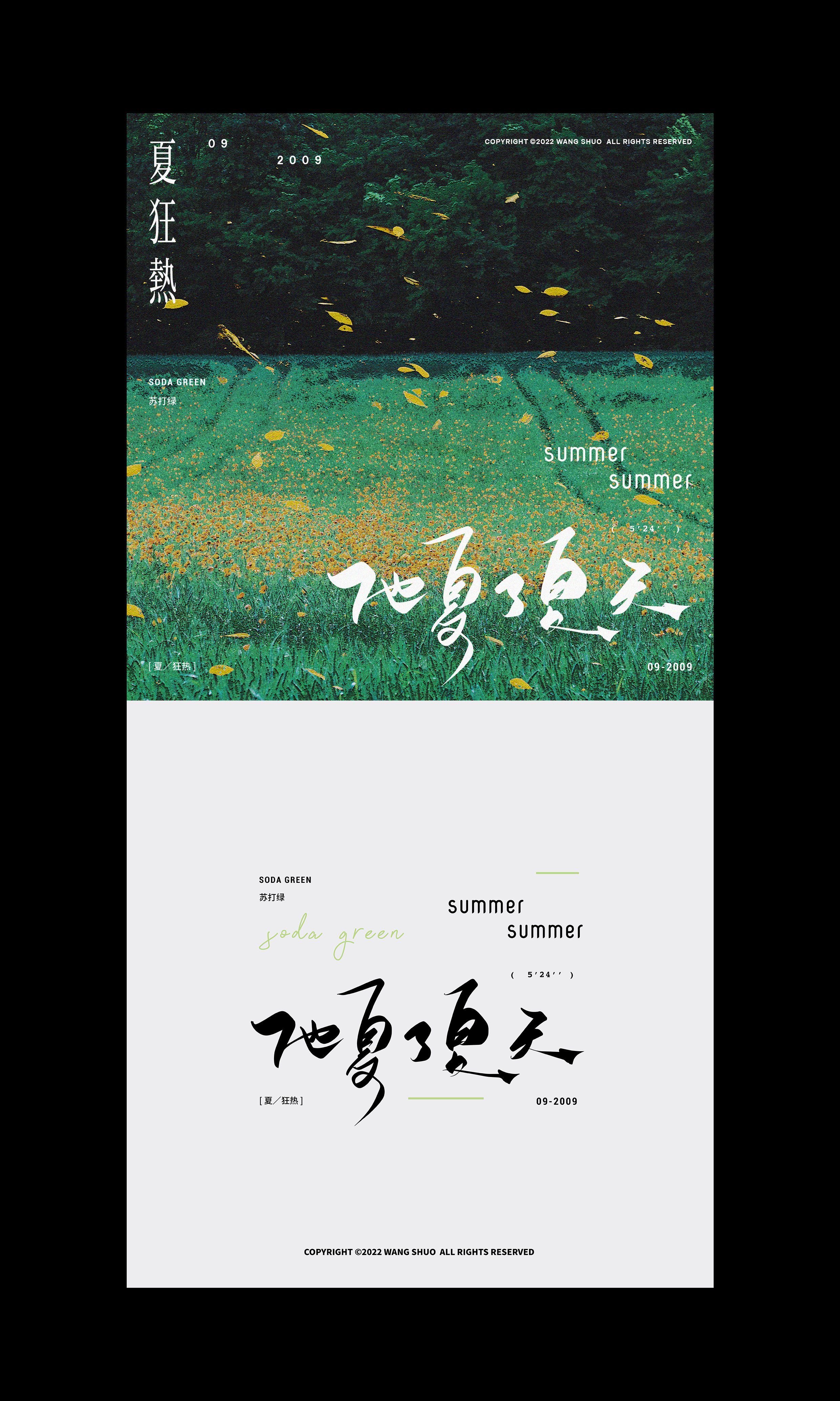歌名字體設計｜Typography Design