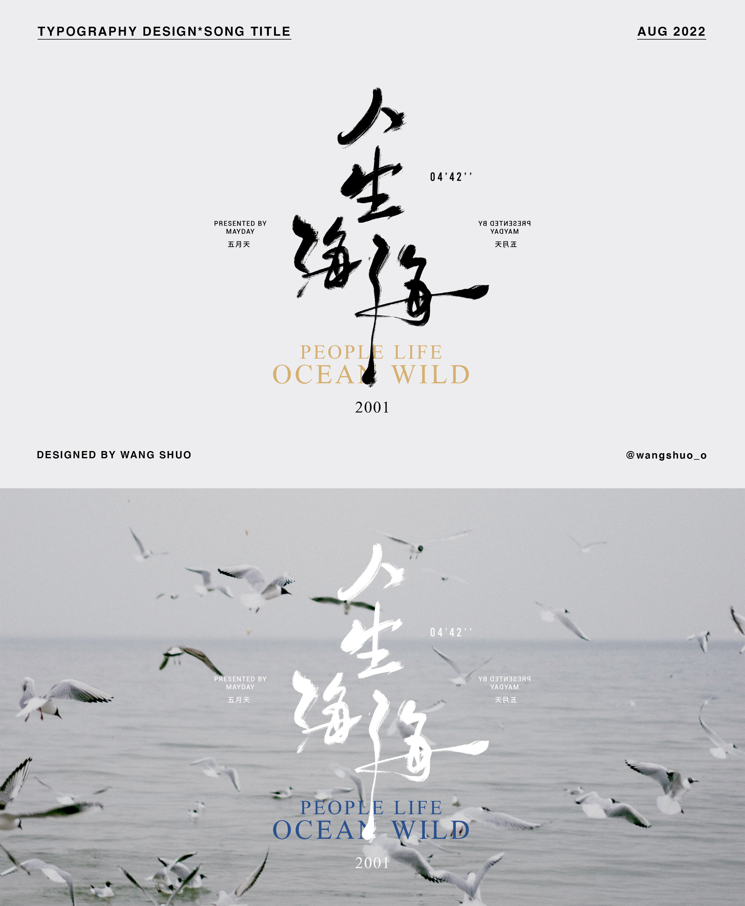 歌名字體設計｜Typography Design